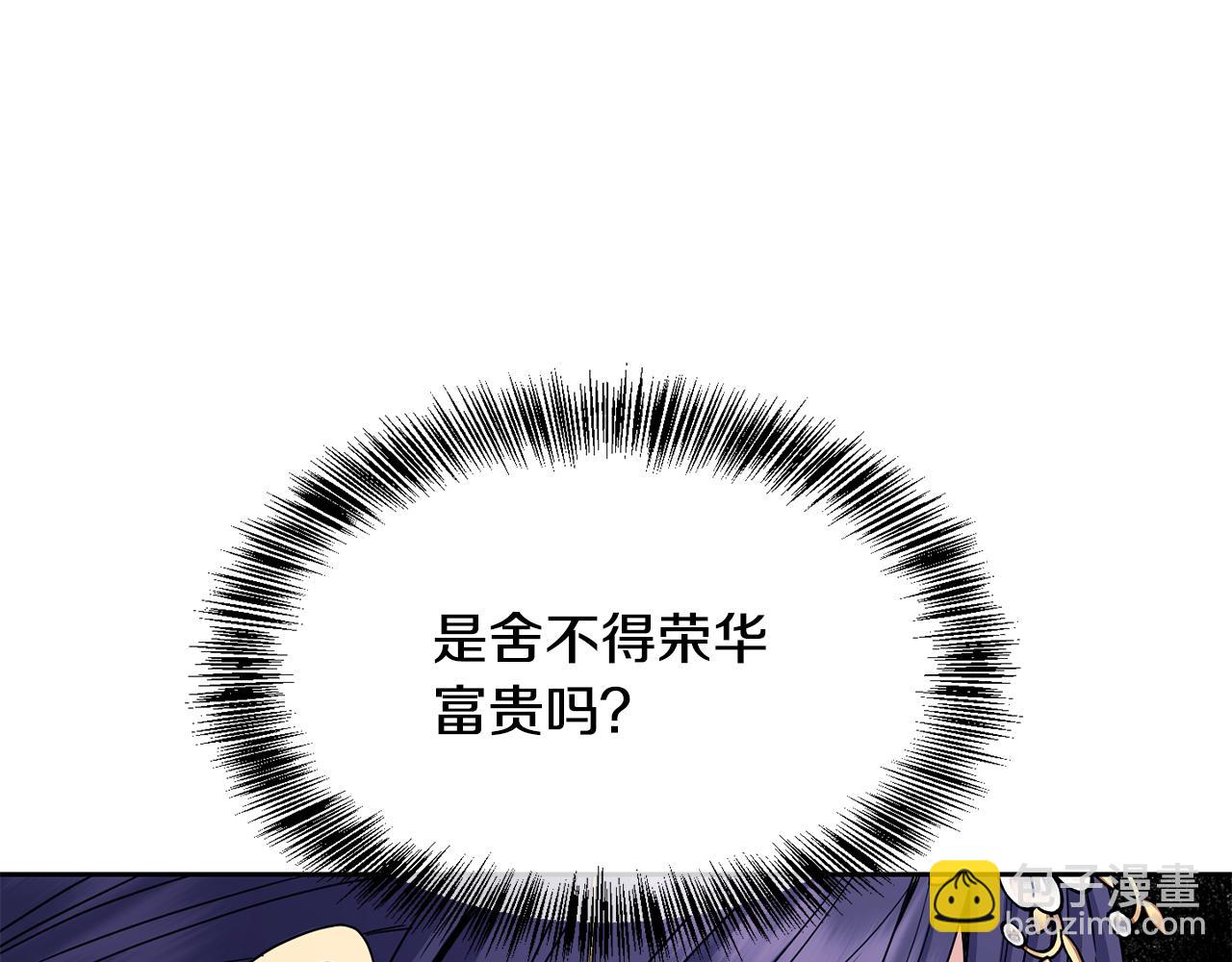 《废后不可欺》第163话 忧思 第33页