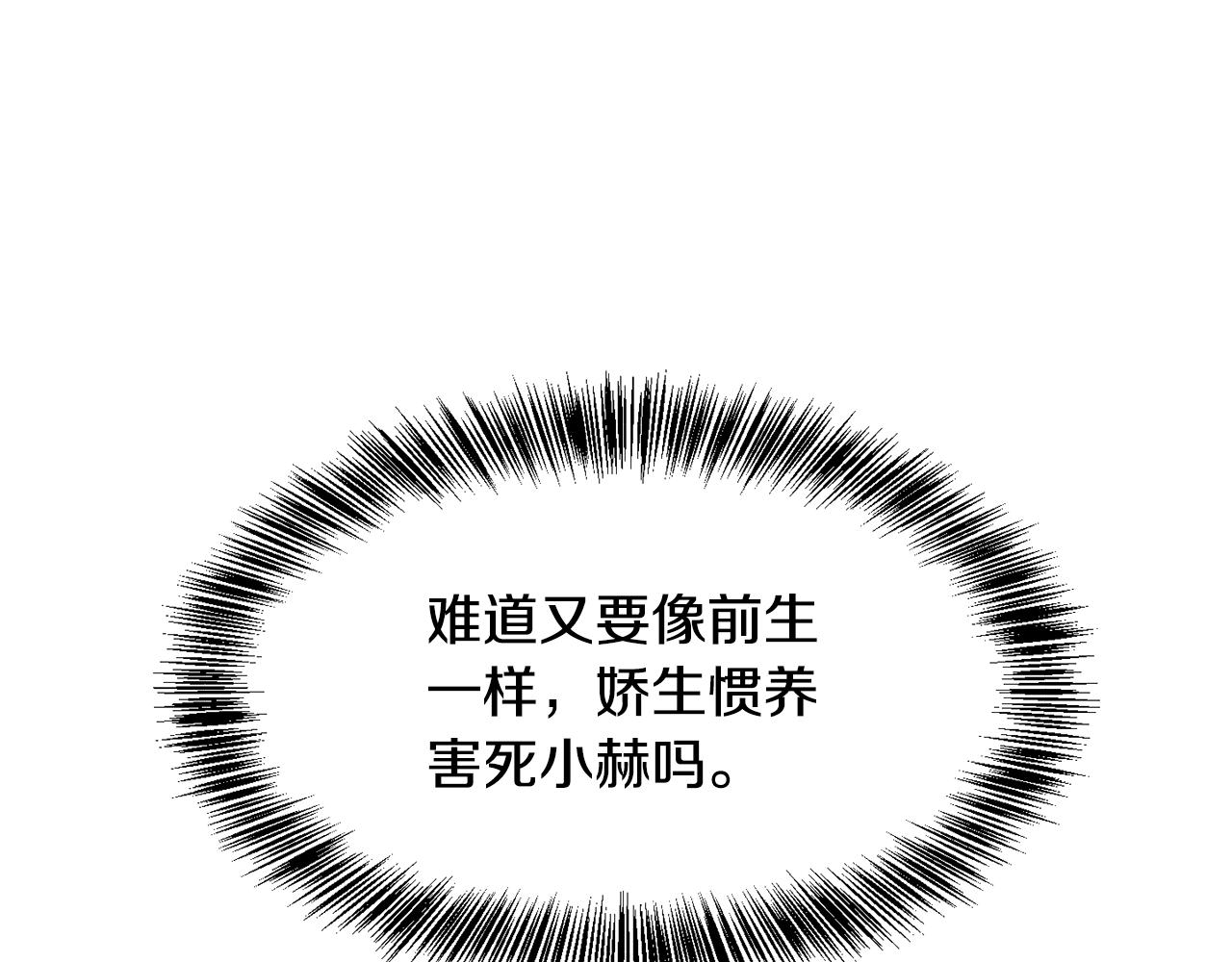 《废后不可欺》第163话 忧思 第35页