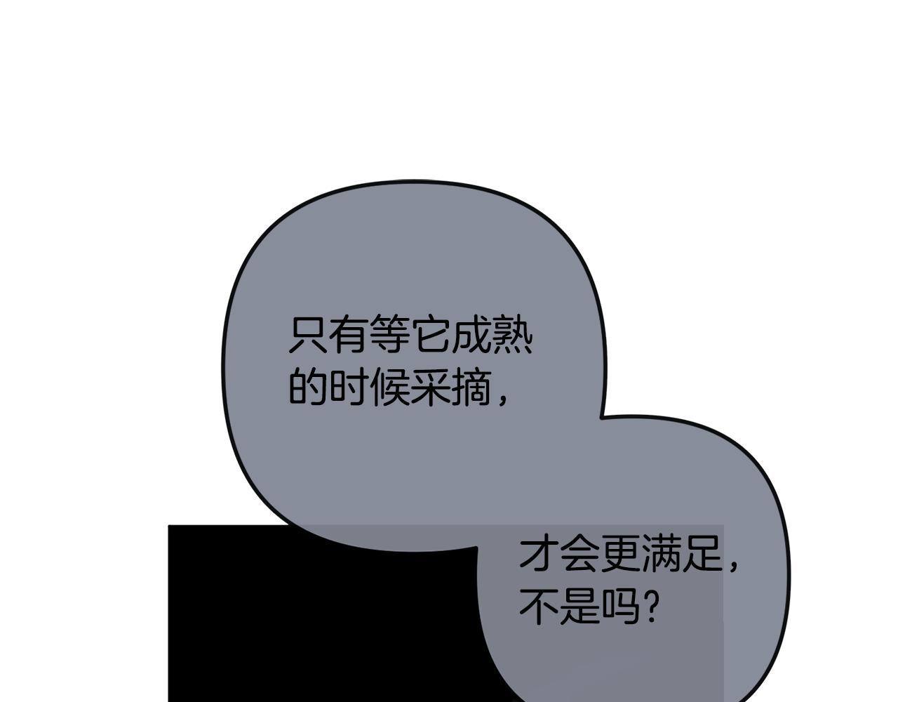 《废后不可欺》第163话 忧思 第40页