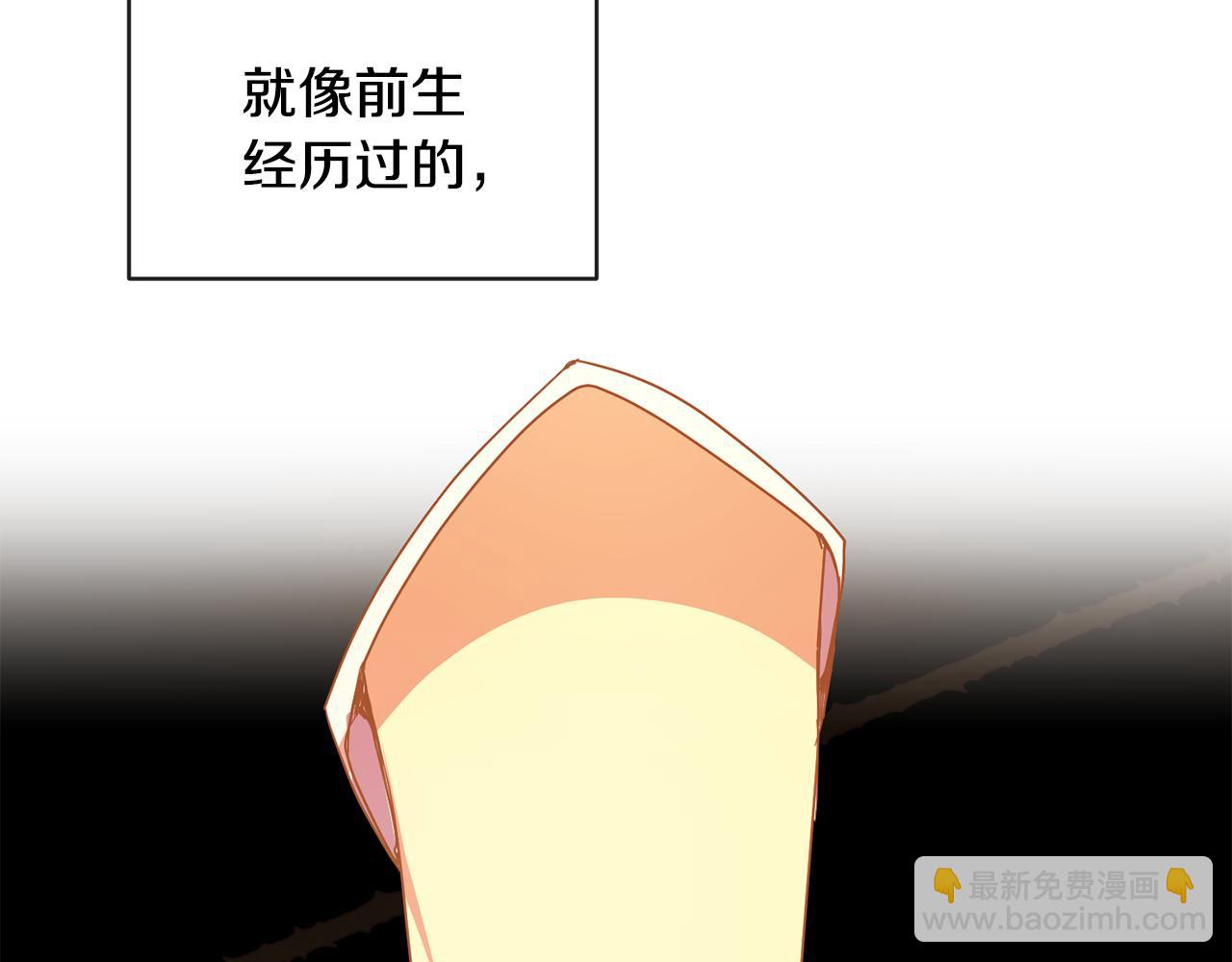 《废后不可欺》第163话 忧思 第44页