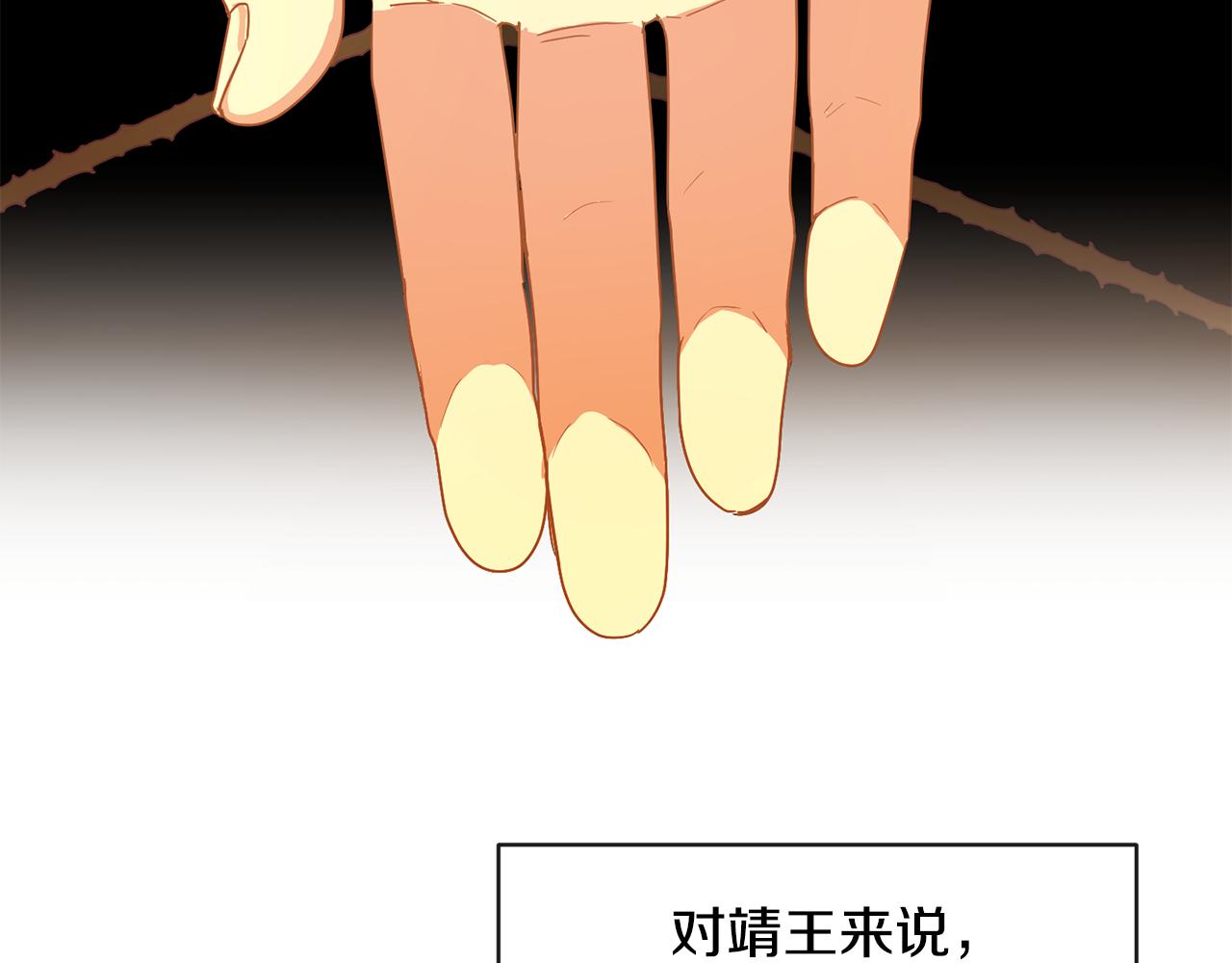 《废后不可欺》第163话 忧思 第46页