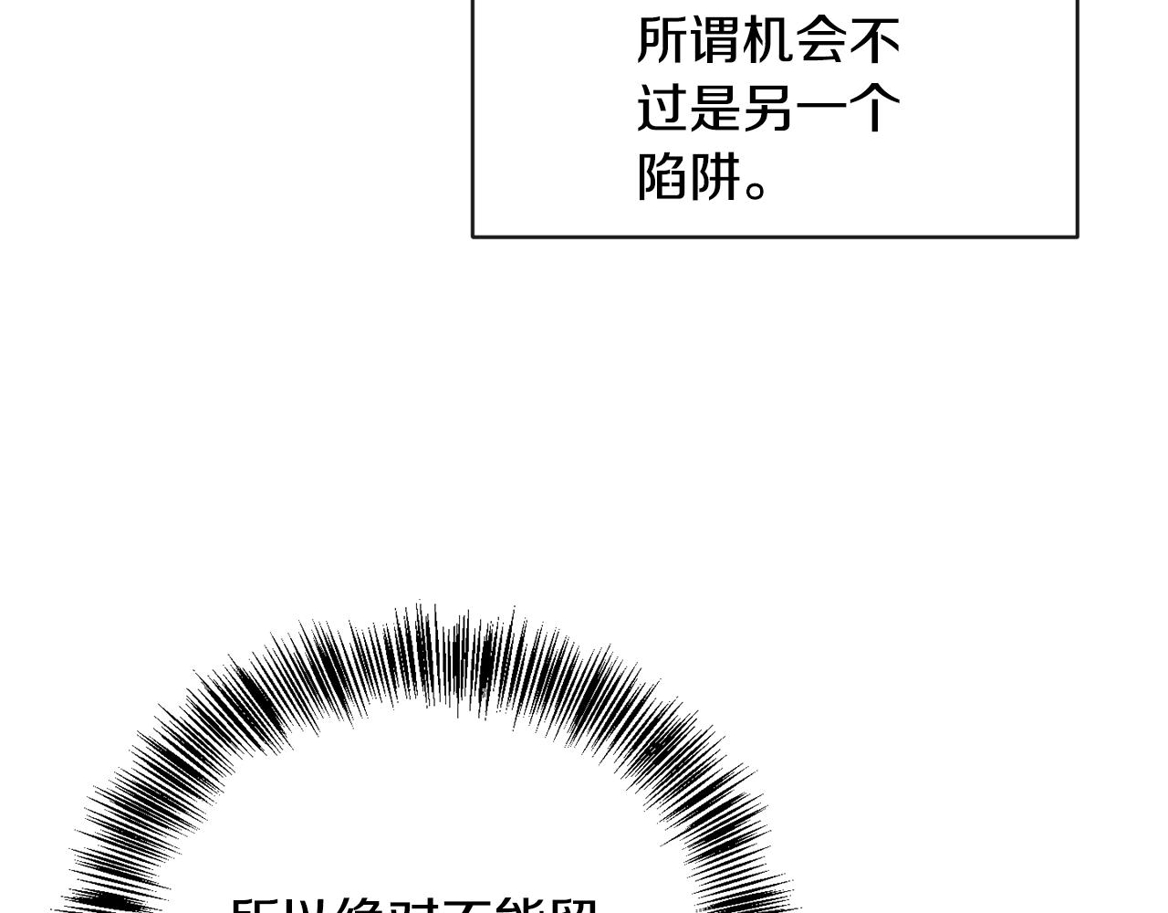 《废后不可欺》第163话 忧思 第47页