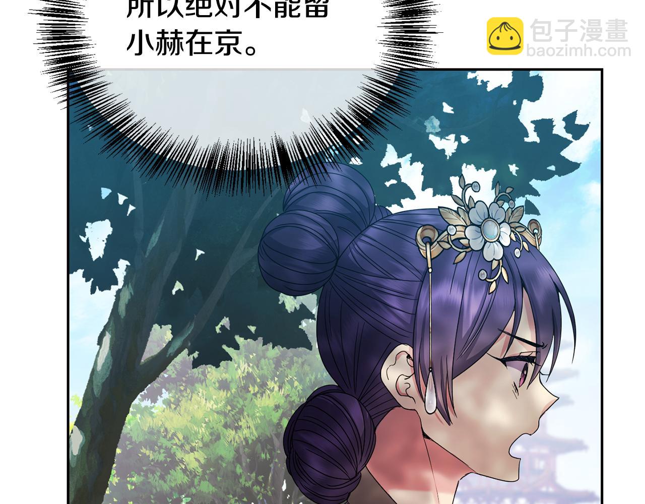《废后不可欺》第163话 忧思 第48页