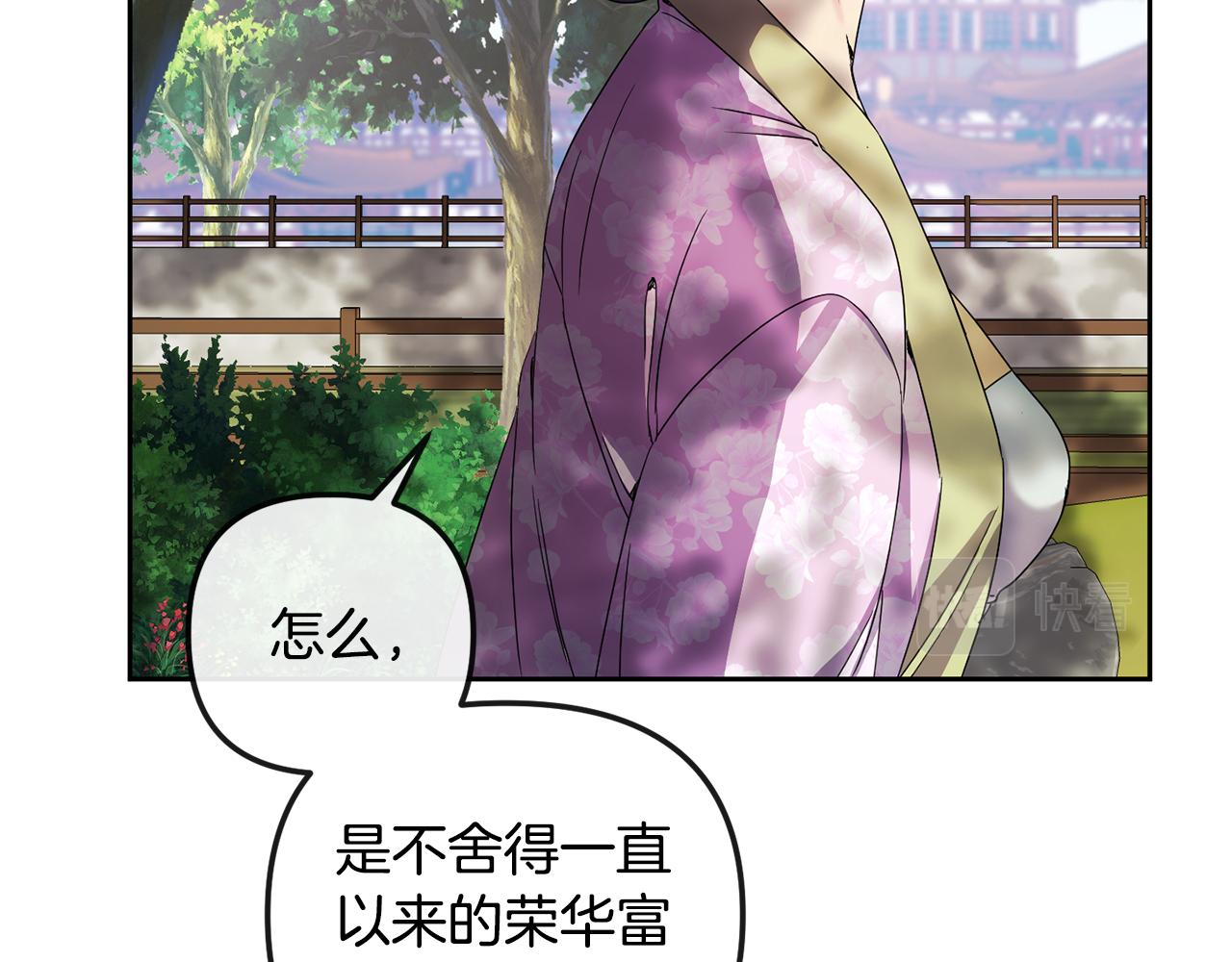 《废后不可欺》第163话 忧思 第49页