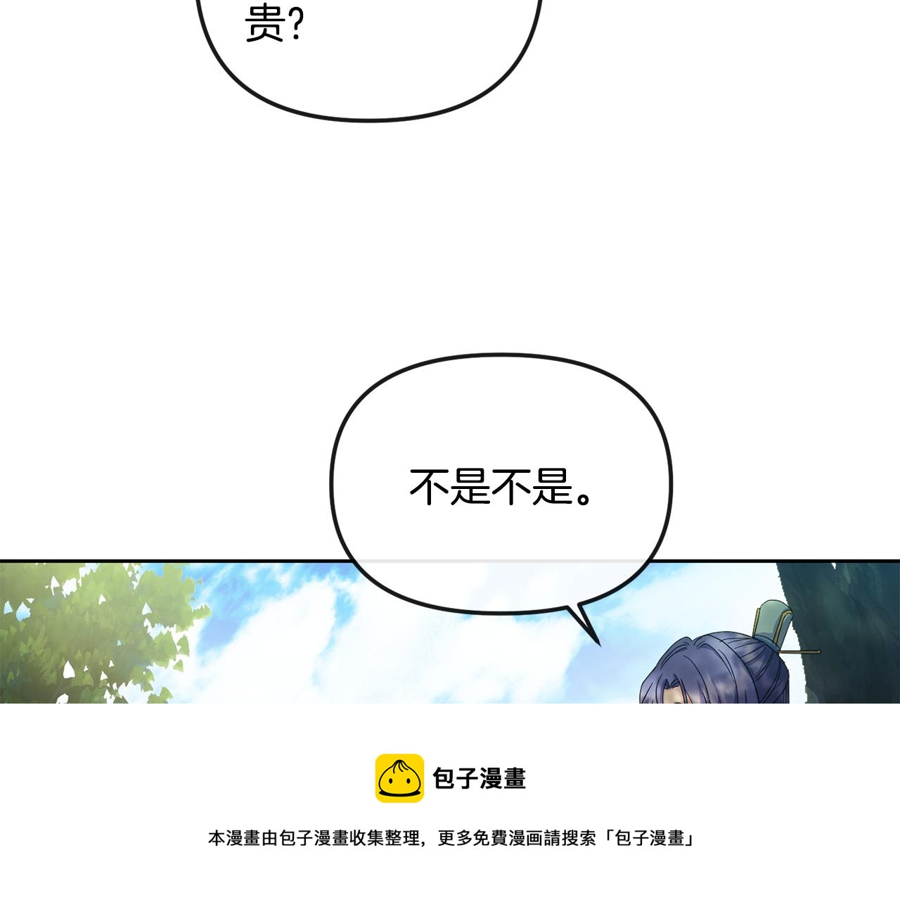 《废后不可欺》第163话 忧思 第50页