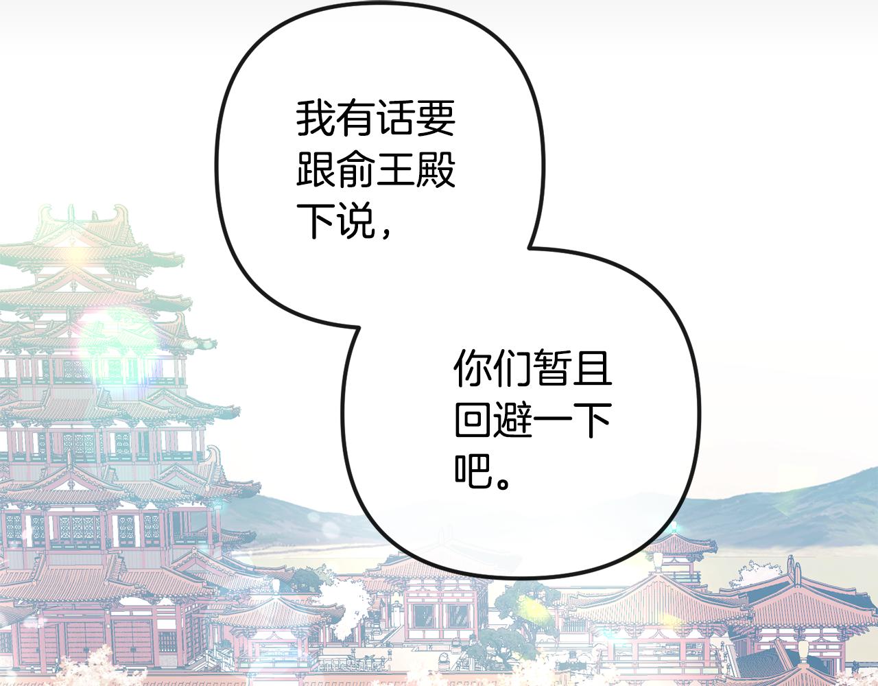 《废后不可欺》第163话 忧思 第5页