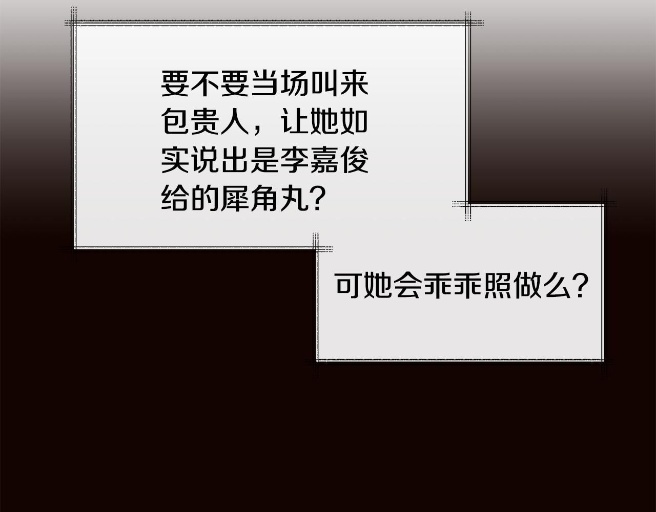 《废后不可欺》第161话 俞王的婚事 第10页