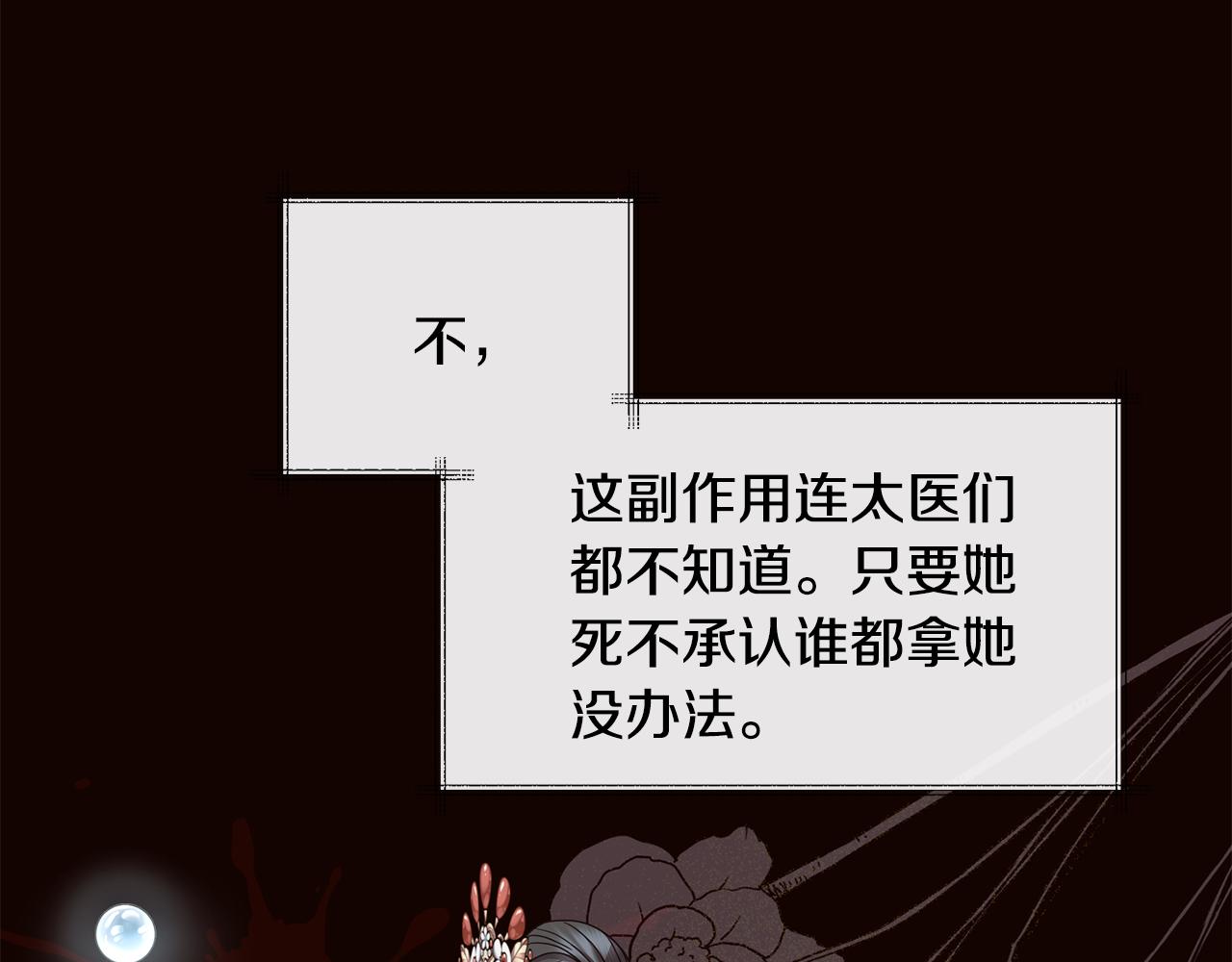 《废后不可欺》第161话 俞王的婚事 第11页
