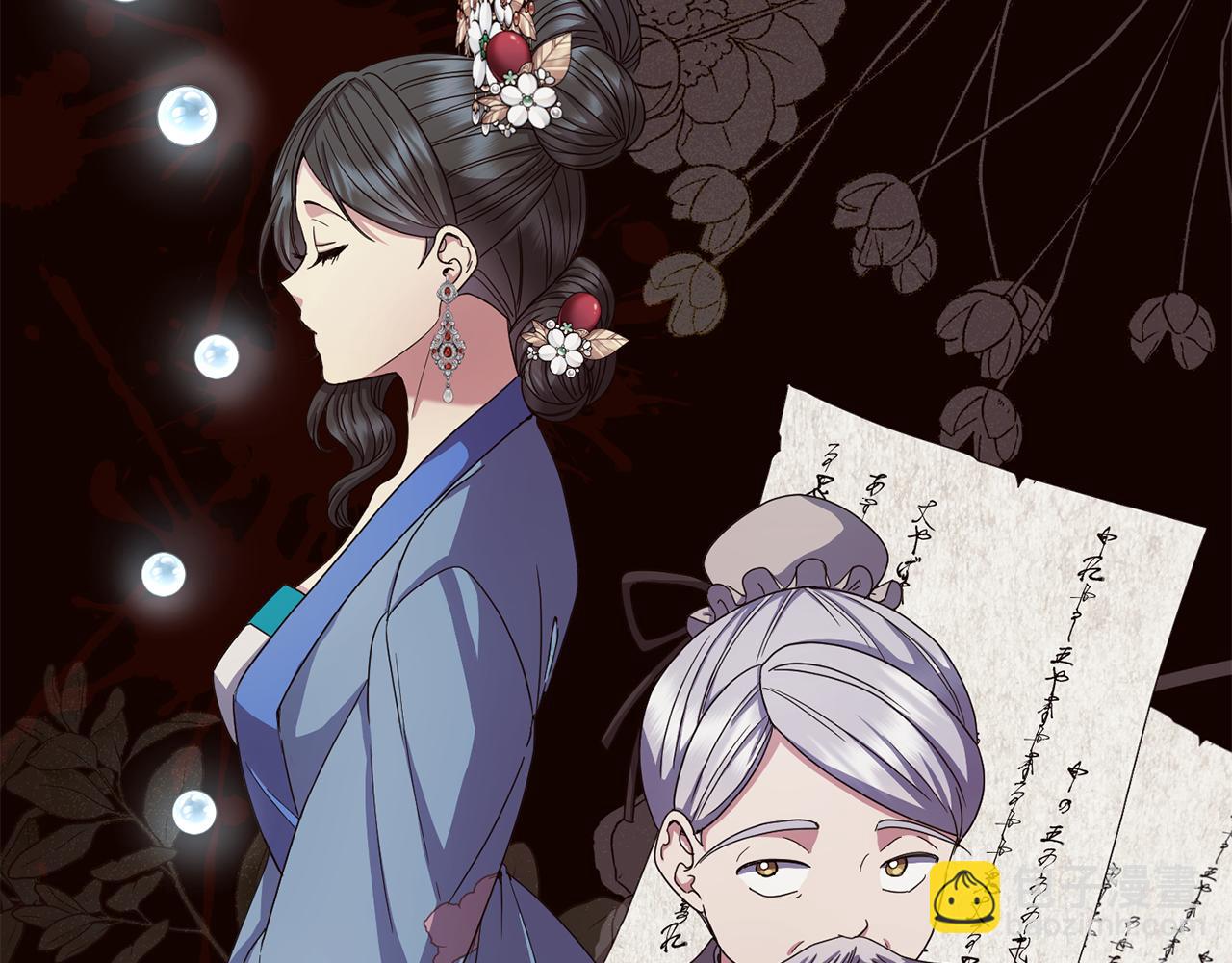 《废后不可欺》第161话 俞王的婚事 第12页