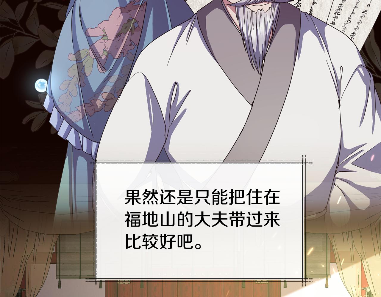 《废后不可欺》第161话 俞王的婚事 第13页