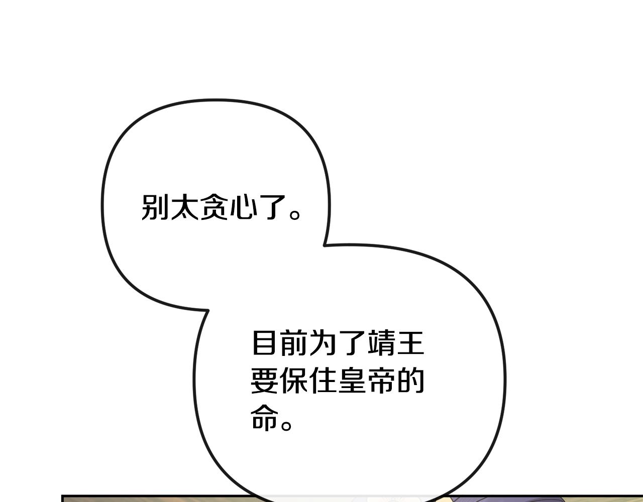 《废后不可欺》第161话 俞王的婚事 第16页