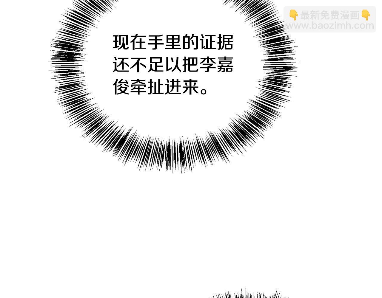 《废后不可欺》第161话 俞王的婚事 第19页