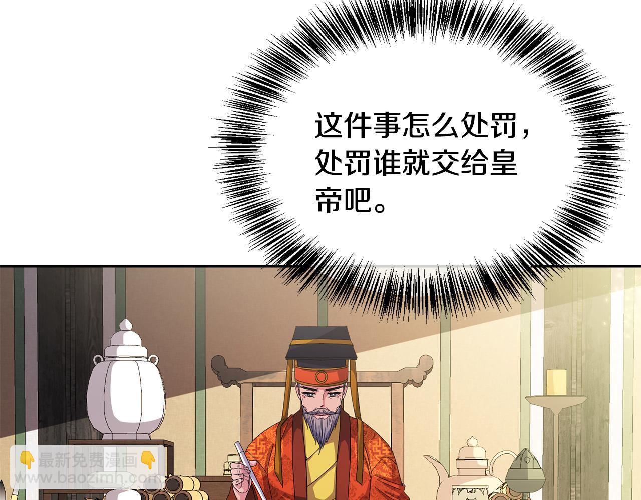 《废后不可欺》第161话 俞王的婚事 第20页