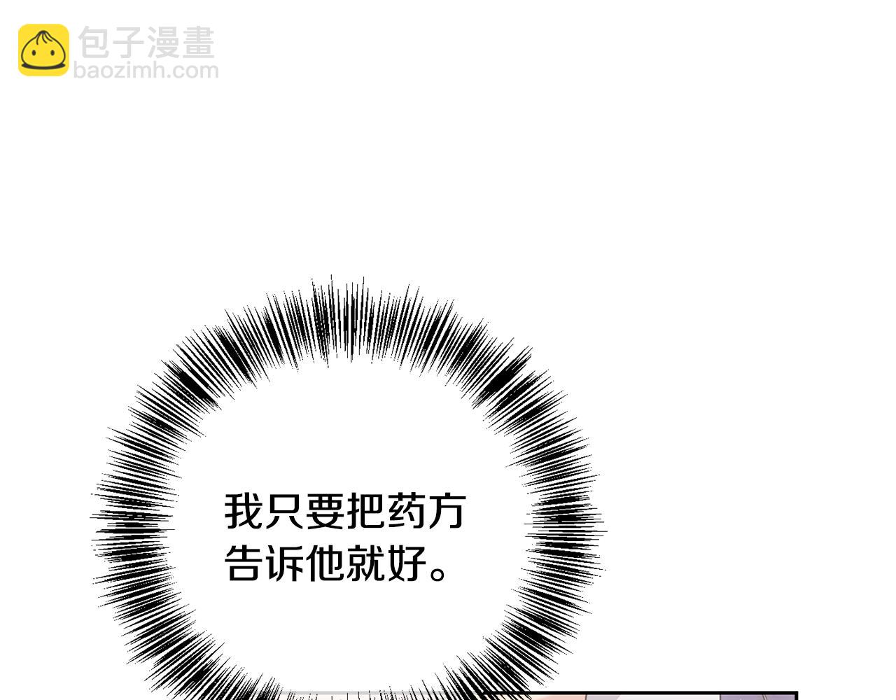 《废后不可欺》第161话 俞王的婚事 第22页