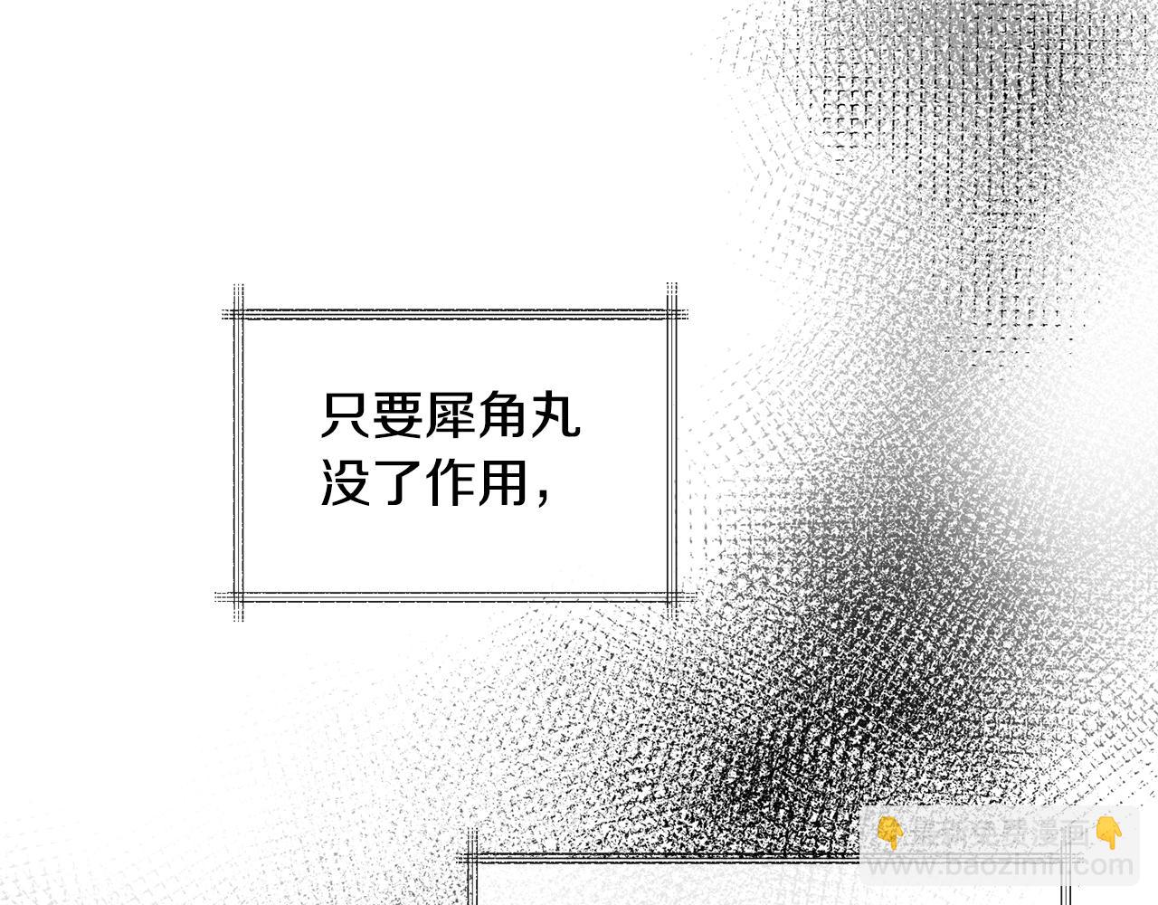 《废后不可欺》第161话 俞王的婚事 第25页