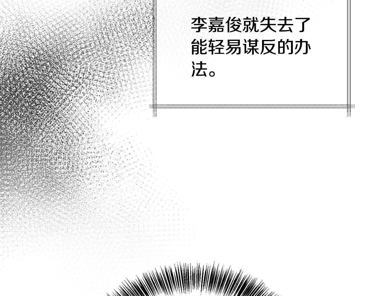 《废后不可欺》第161话 俞王的婚事 第26页