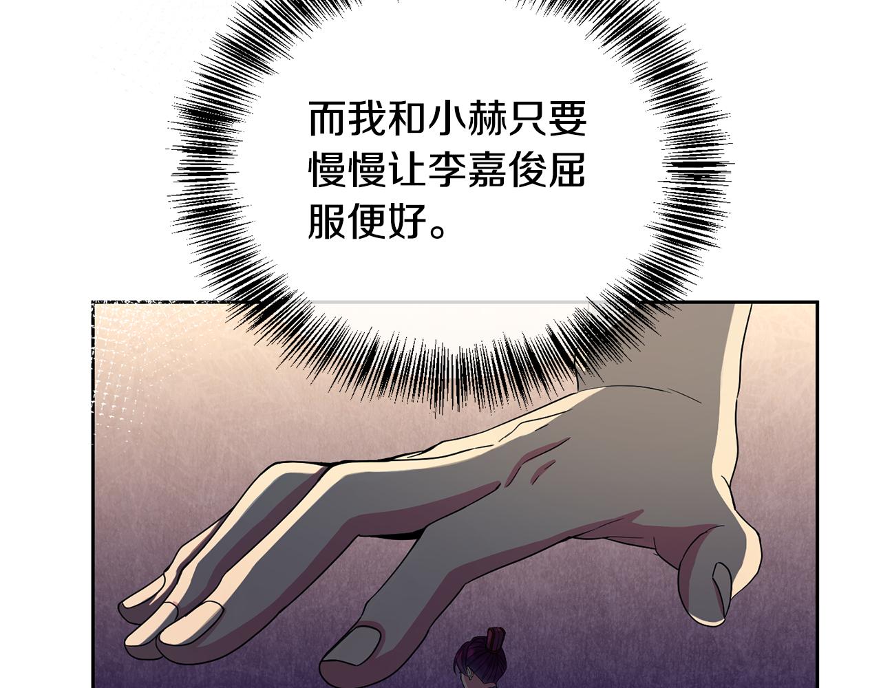 《废后不可欺》第161话 俞王的婚事 第27页