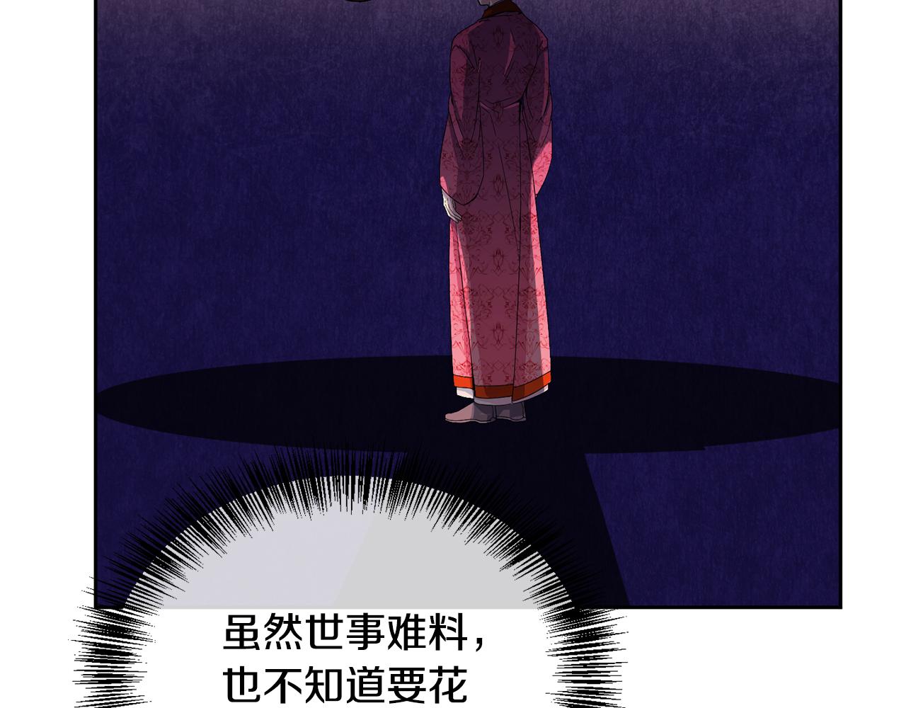 《废后不可欺》第161话 俞王的婚事 第28页