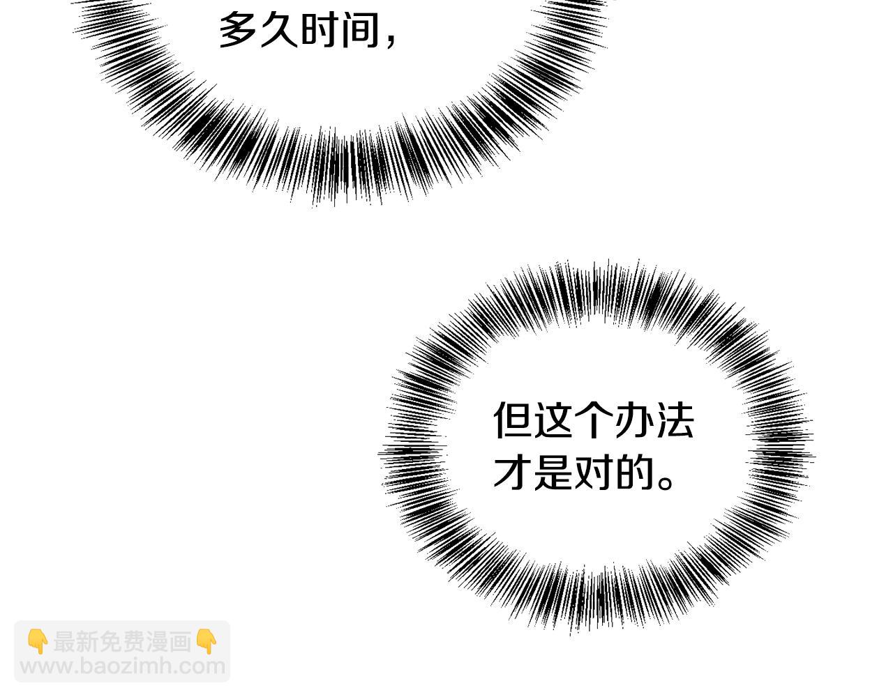 《废后不可欺》第161话 俞王的婚事 第29页