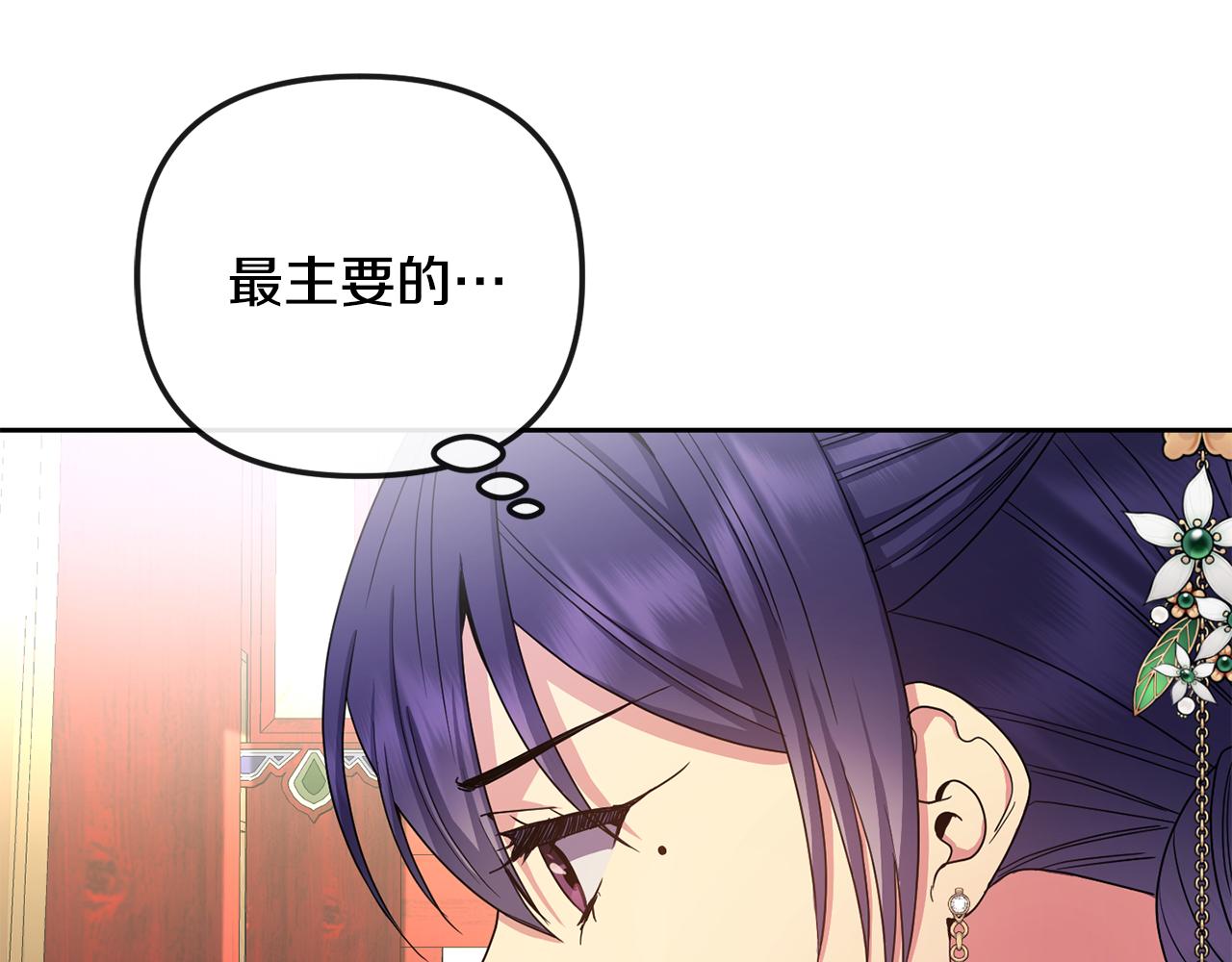 《废后不可欺》第161话 俞王的婚事 第30页