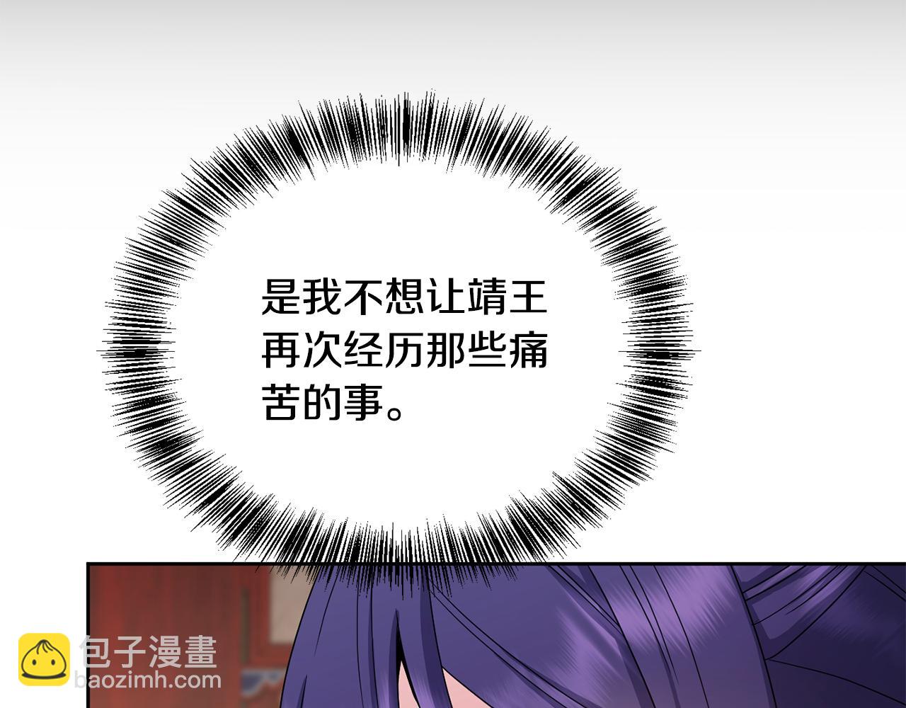 《废后不可欺》第161话 俞王的婚事 第39页