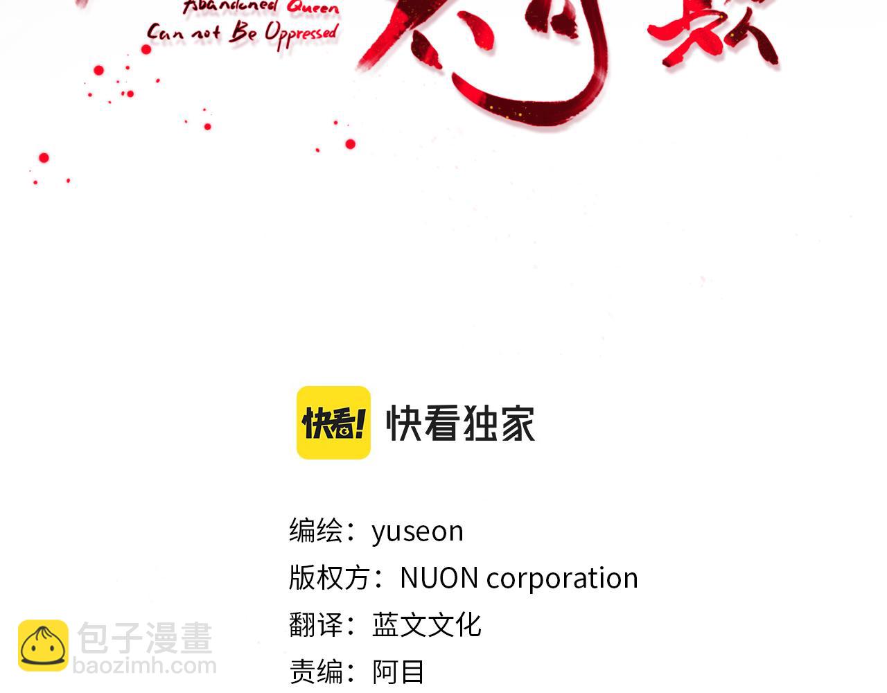 《废后不可欺》第161话 俞王的婚事 第3页