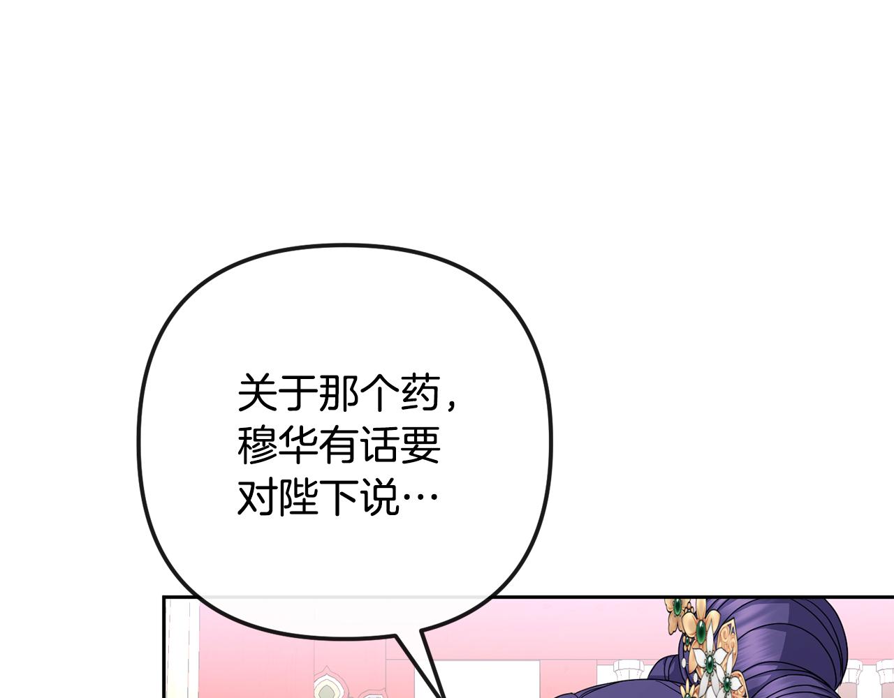 《废后不可欺》第161话 俞王的婚事 第41页