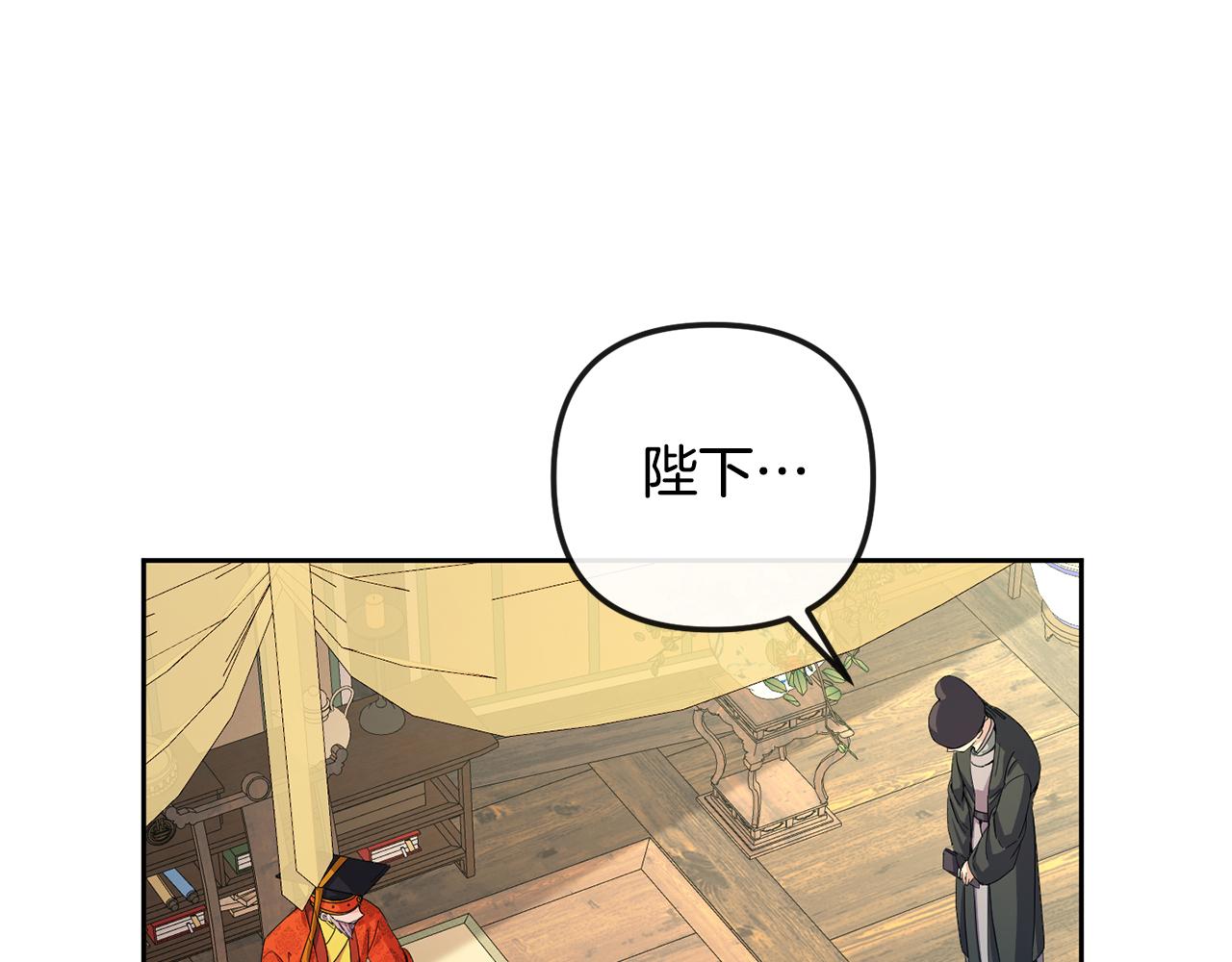 《废后不可欺》第161话 俞王的婚事 第44页