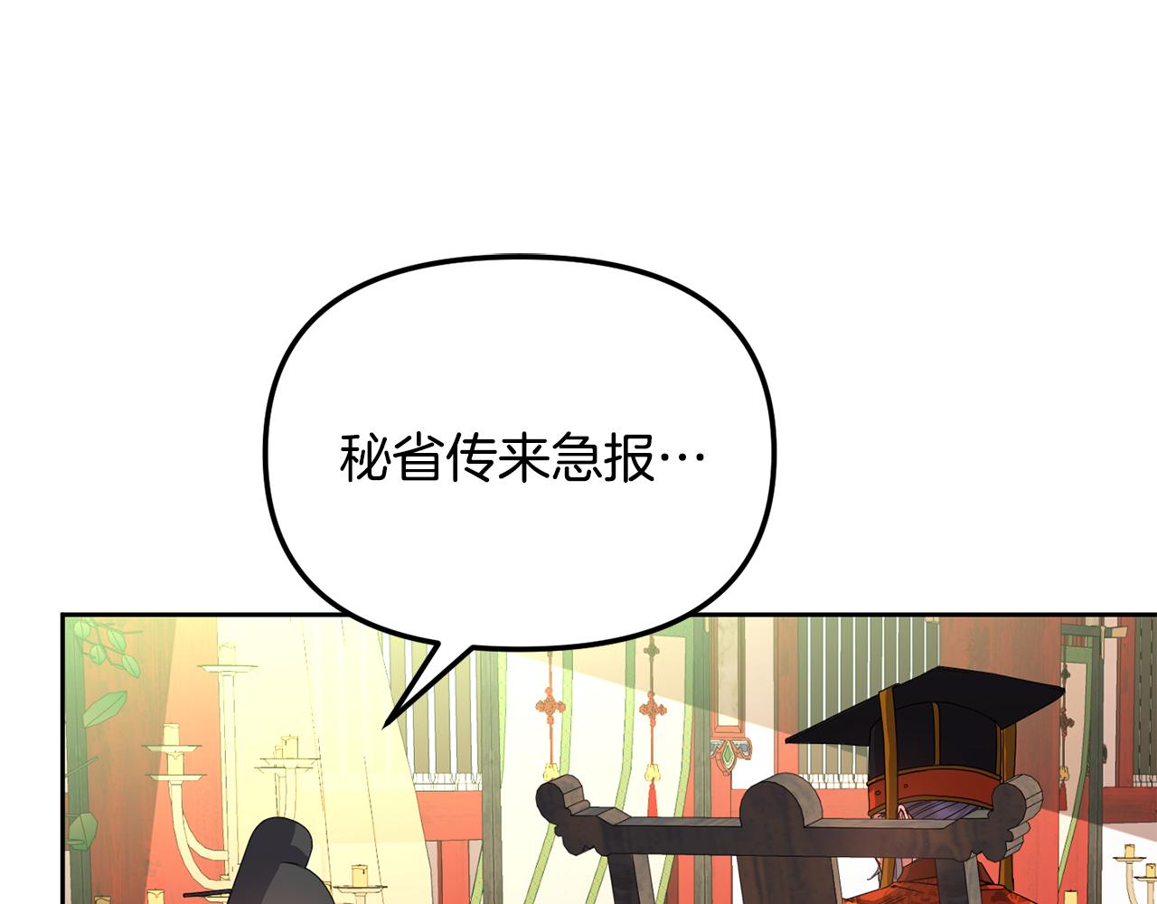 《废后不可欺》第161话 俞王的婚事 第47页