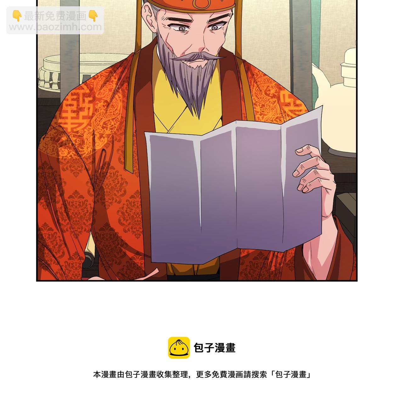 《废后不可欺》第161话 俞王的婚事 第50页