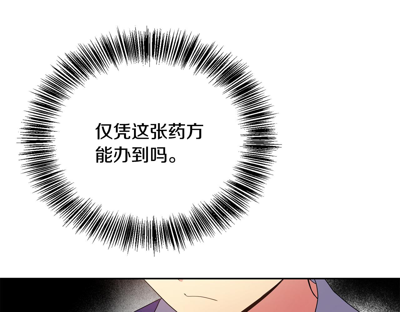 《废后不可欺》第161话 俞王的婚事 第5页