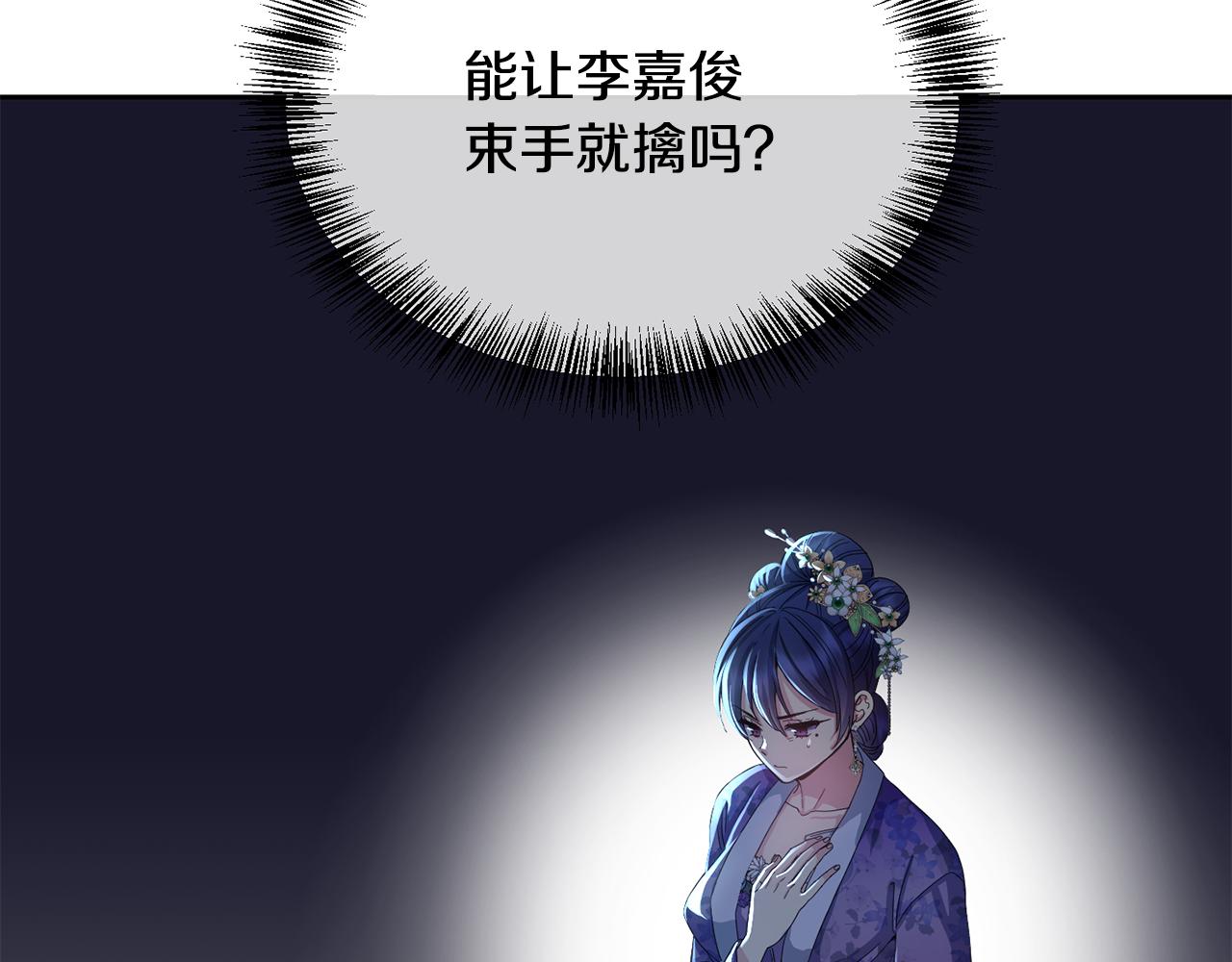 《废后不可欺》第161话 俞王的婚事 第8页