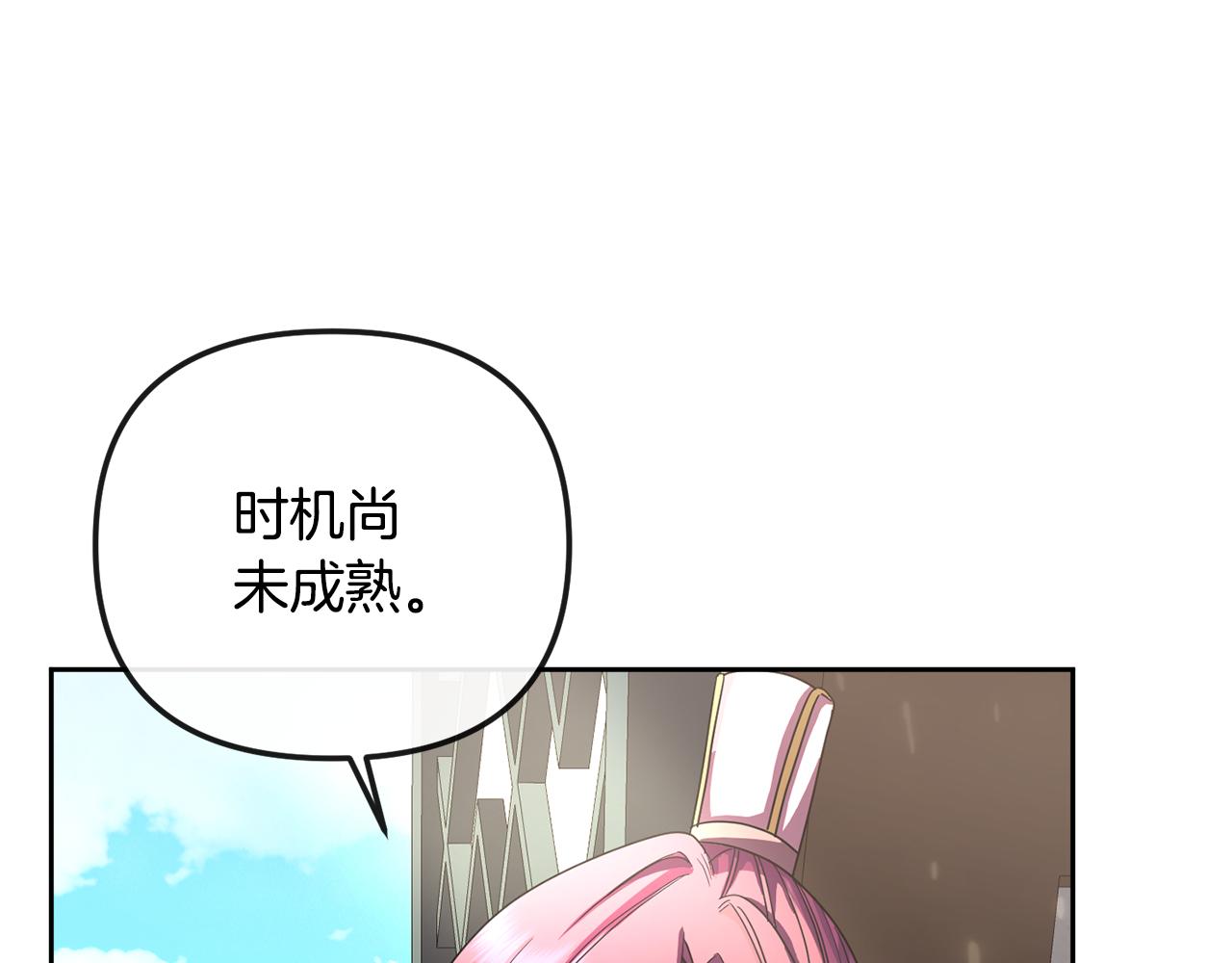 《废后不可欺》第162话 王妃人选 第14页