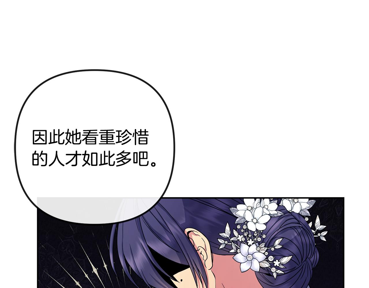 《废后不可欺》第162话 王妃人选 第20页