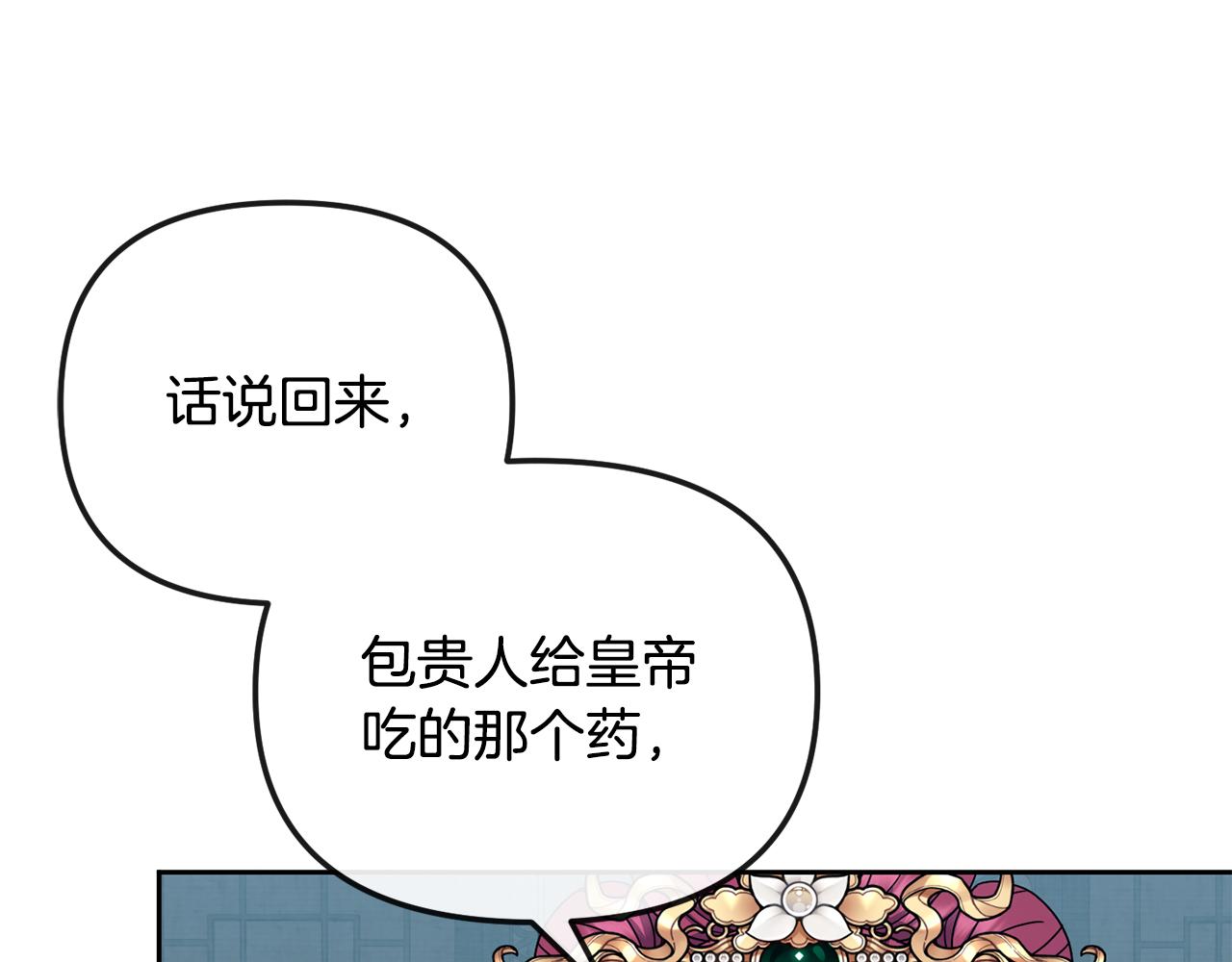 《废后不可欺》第162话 王妃人选 第26页