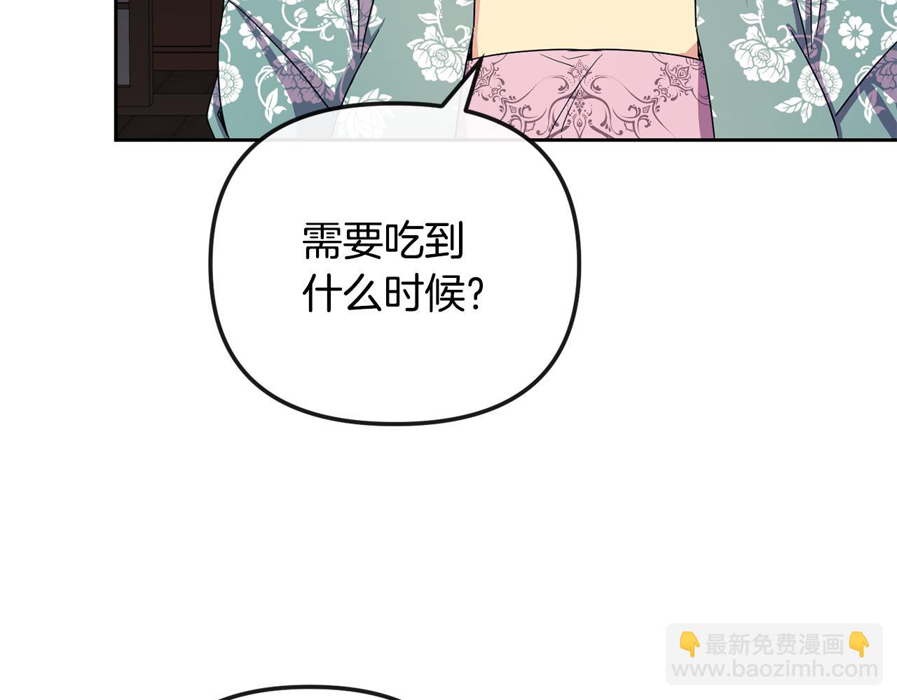 《废后不可欺》第162话 王妃人选 第28页