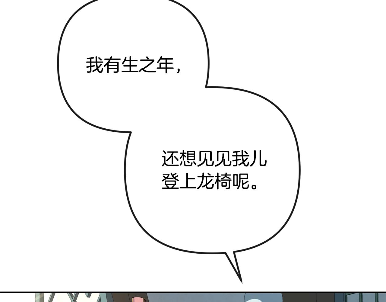 《废后不可欺》第162话 王妃人选 第29页