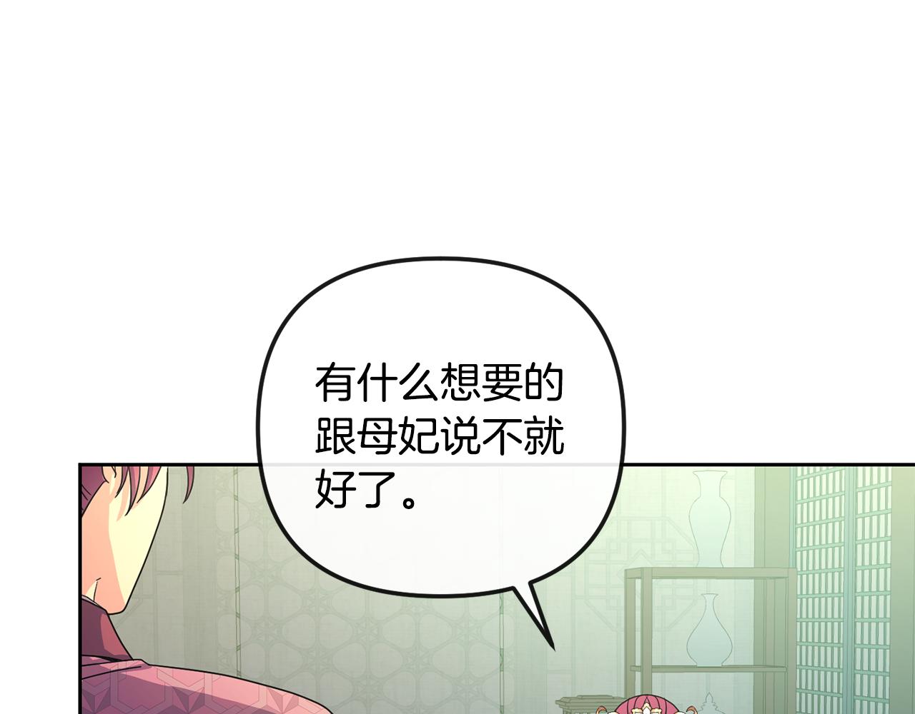 《废后不可欺》第162话 王妃人选 第34页