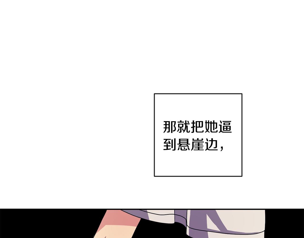 《废后不可欺》第162话 王妃人选 第44页