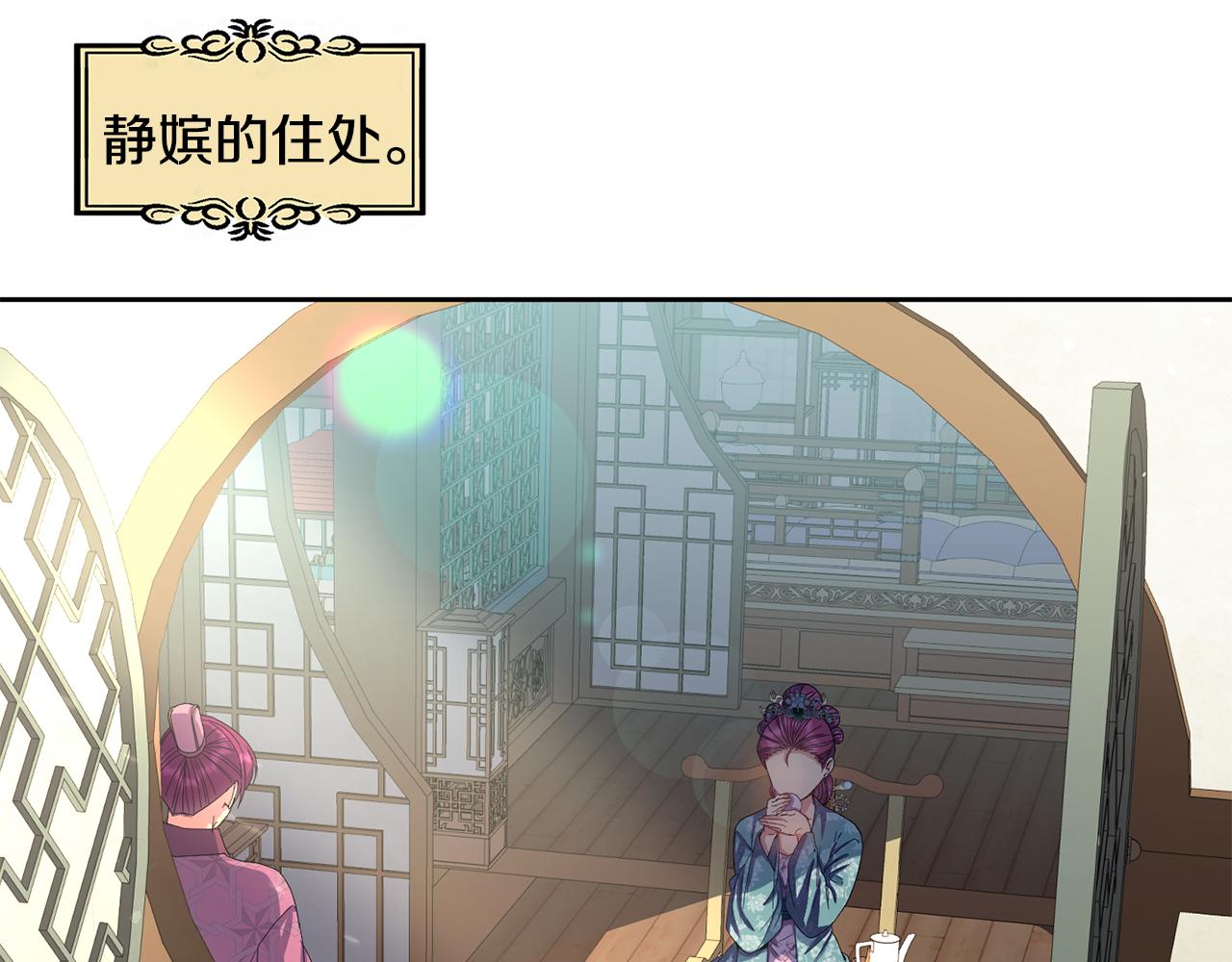 《废后不可欺》第162话 王妃人选 第5页