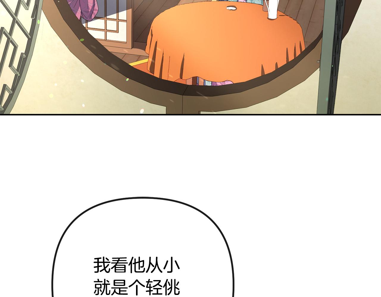 《废后不可欺》第162话 王妃人选 第6页