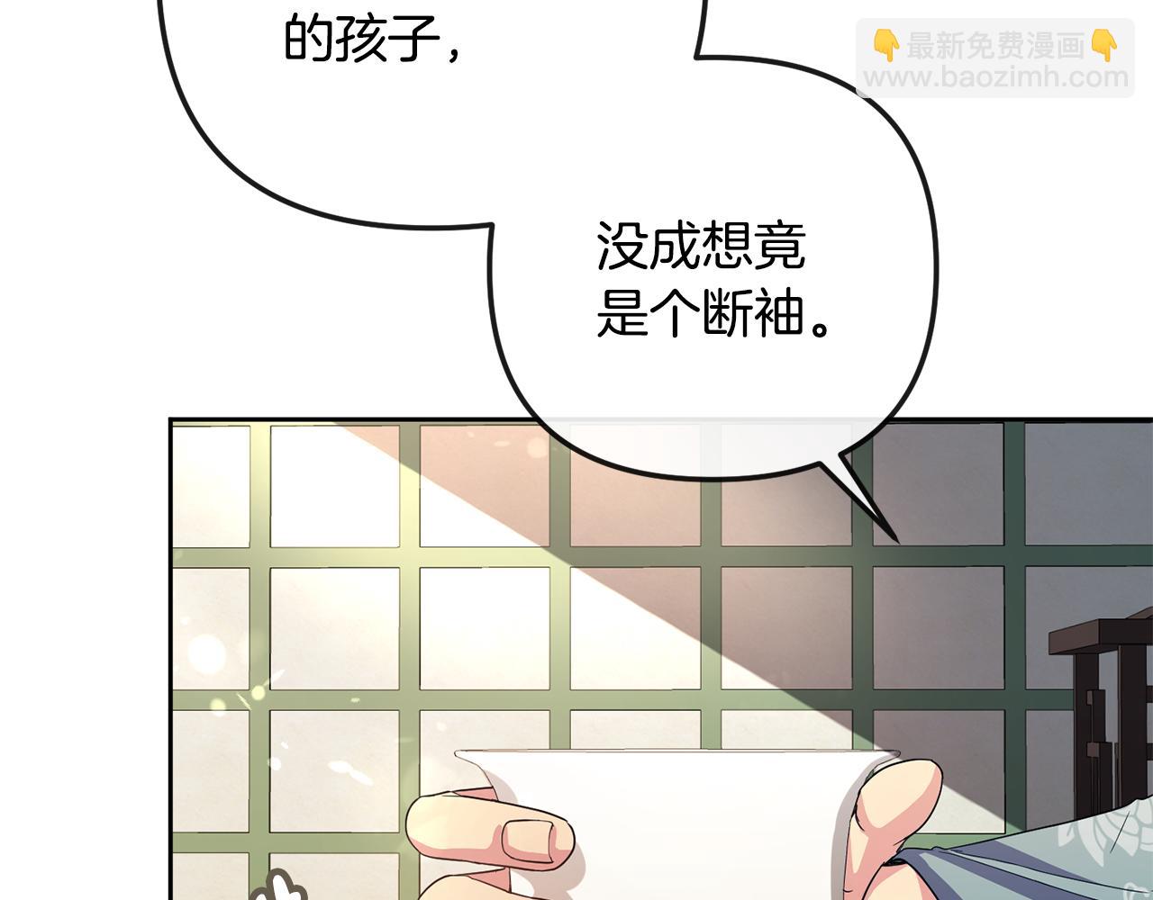 《废后不可欺》第162话 王妃人选 第7页