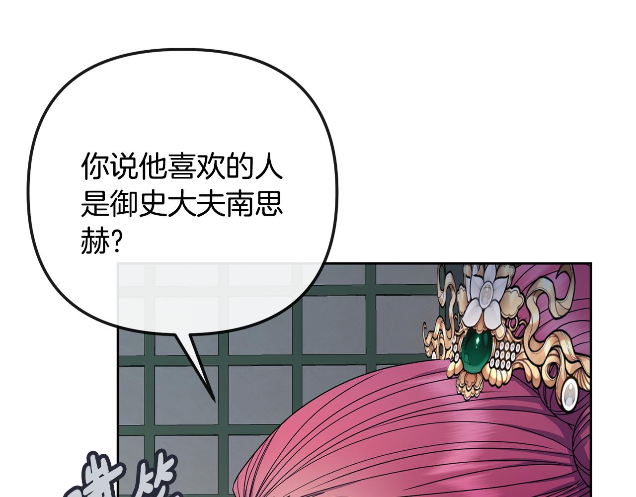 《废后不可欺》第162话 王妃人选 第9页