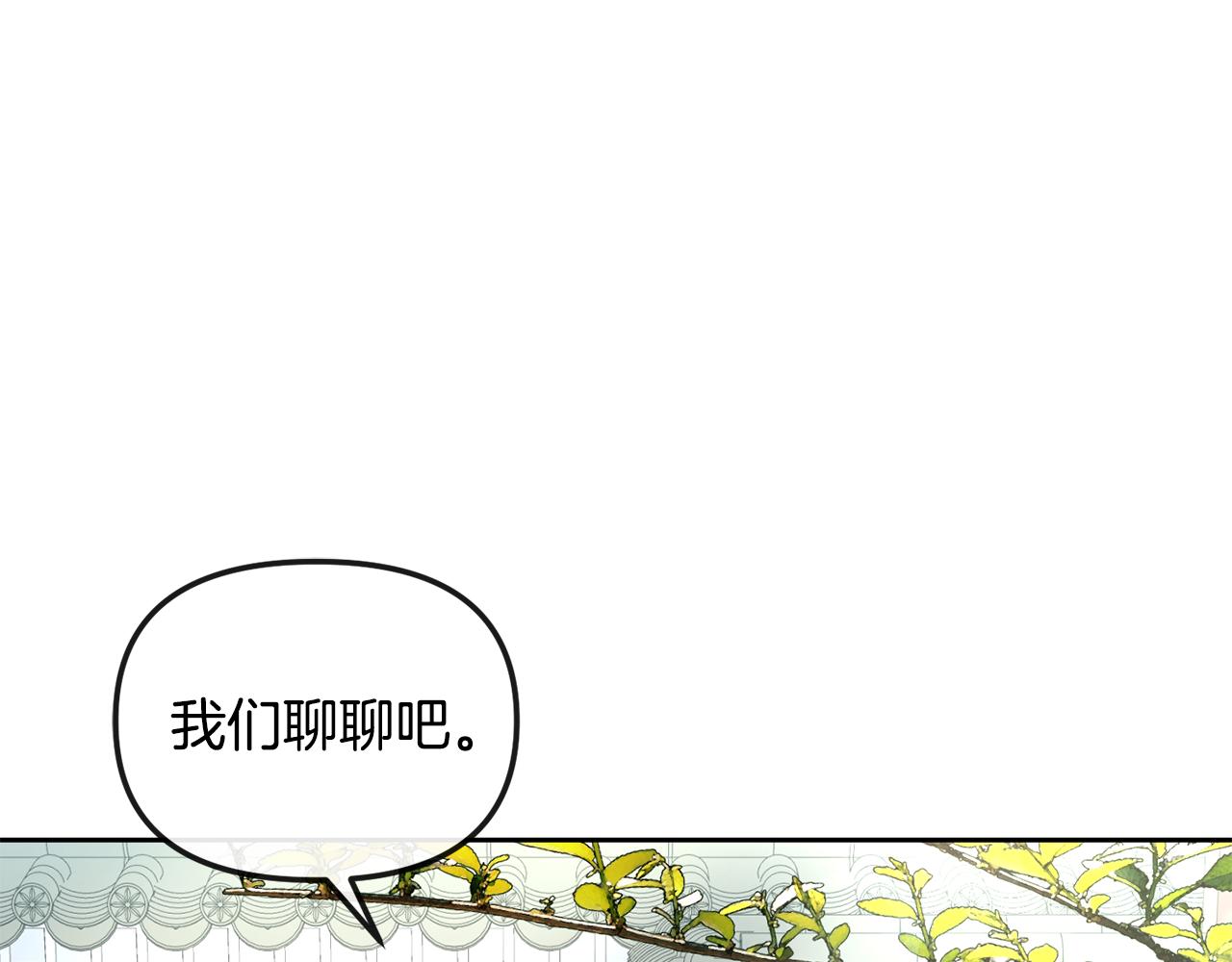 《废后不可欺》第165话 离开吧 第10页