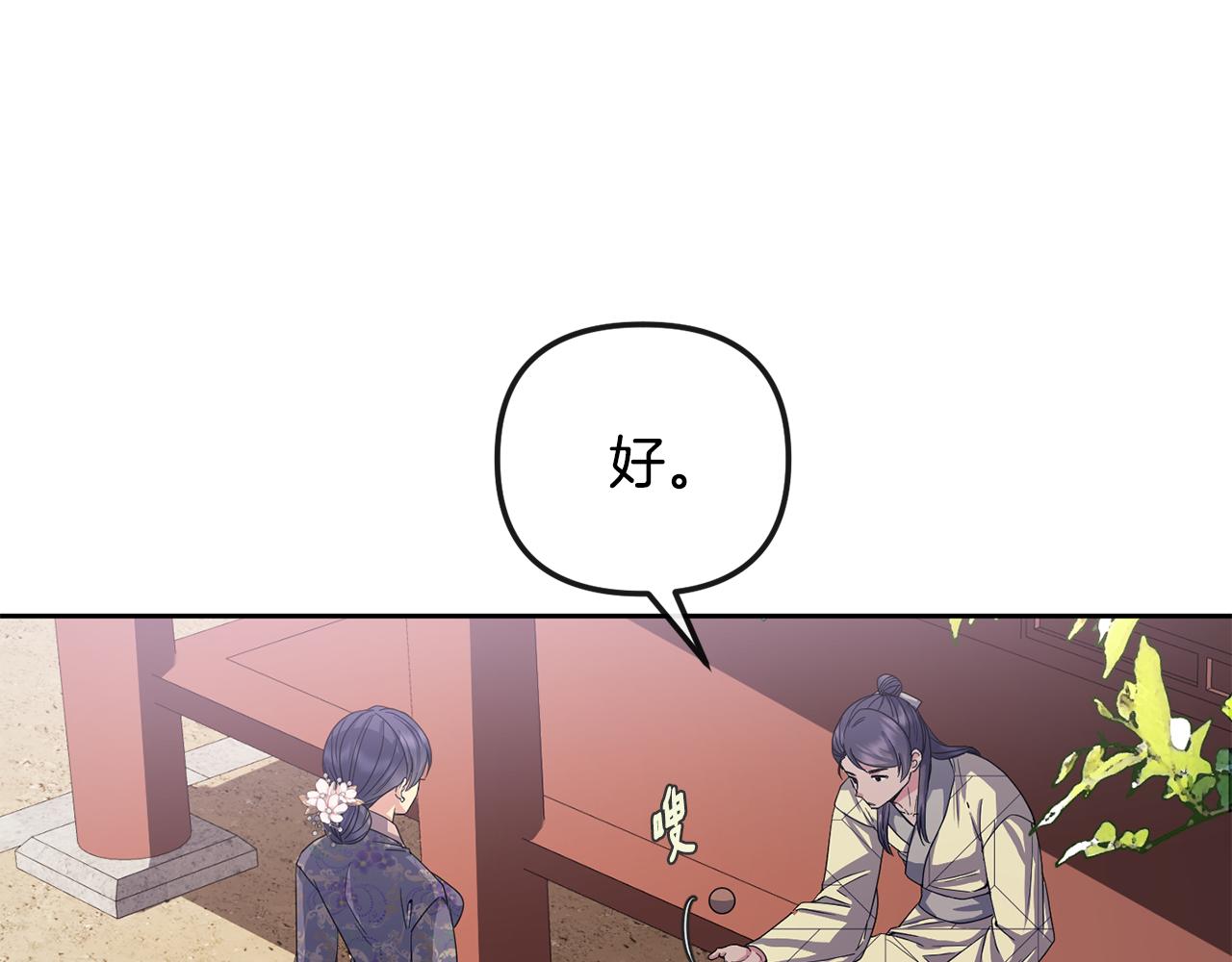 《废后不可欺》第165话 离开吧 第16页