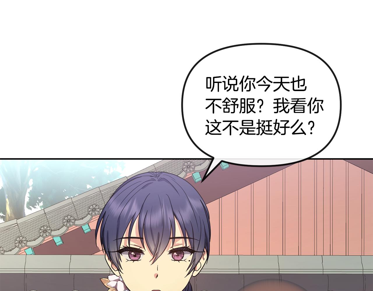 《废后不可欺》第165话 离开吧 第18页