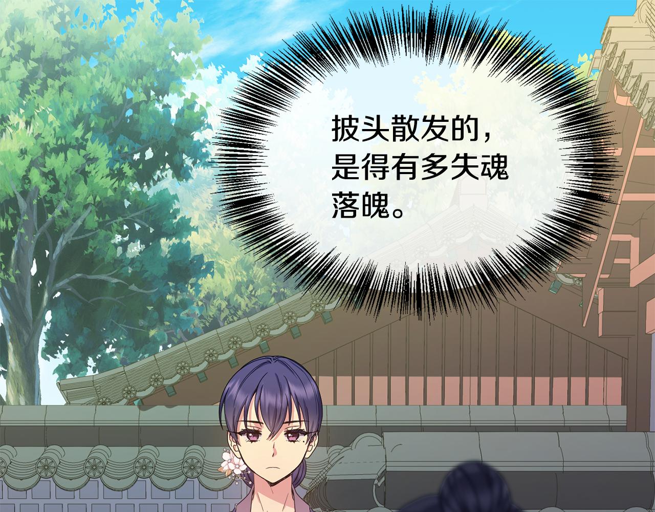 《废后不可欺》第165话 离开吧 第25页