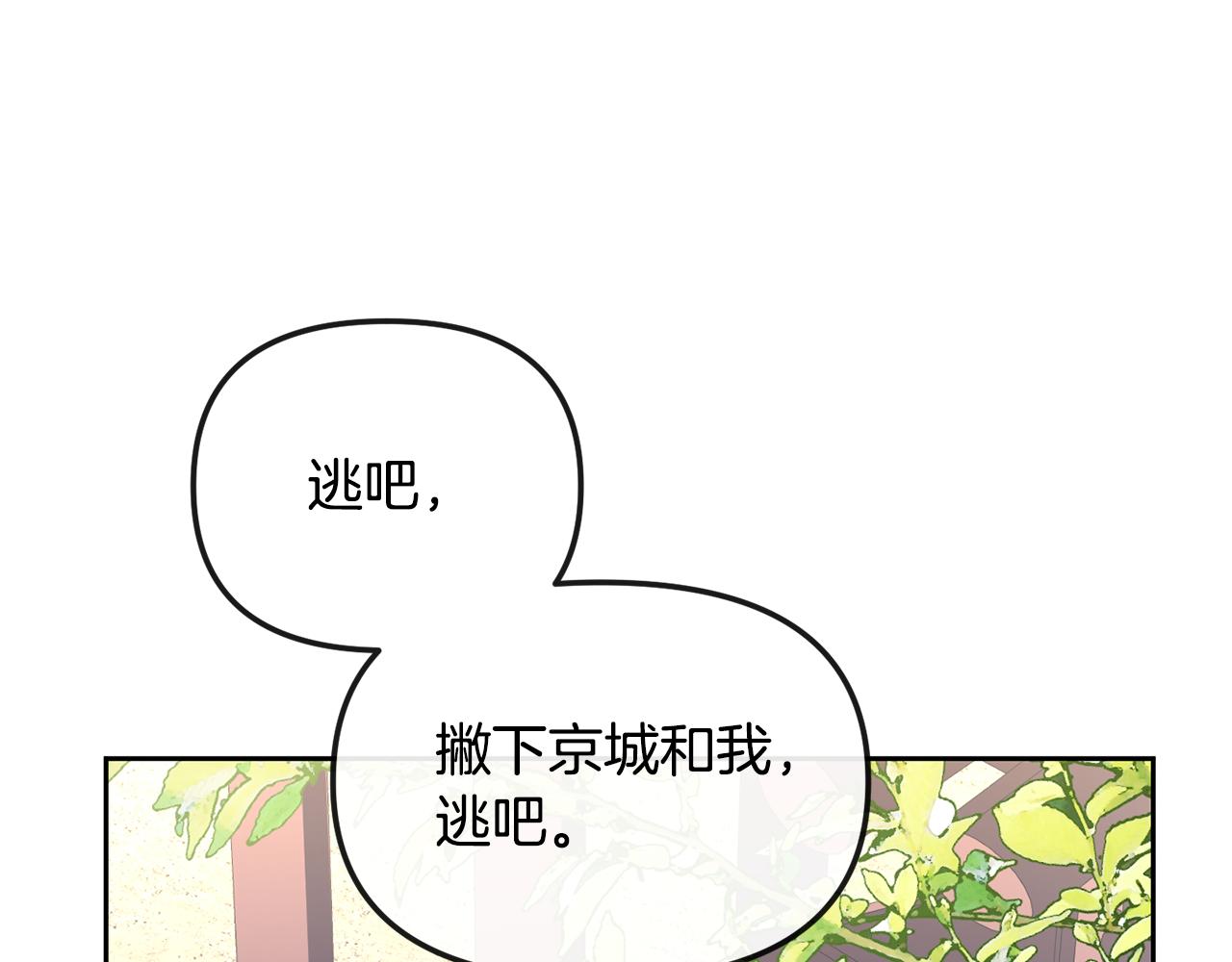 《废后不可欺》第165话 离开吧 第36页