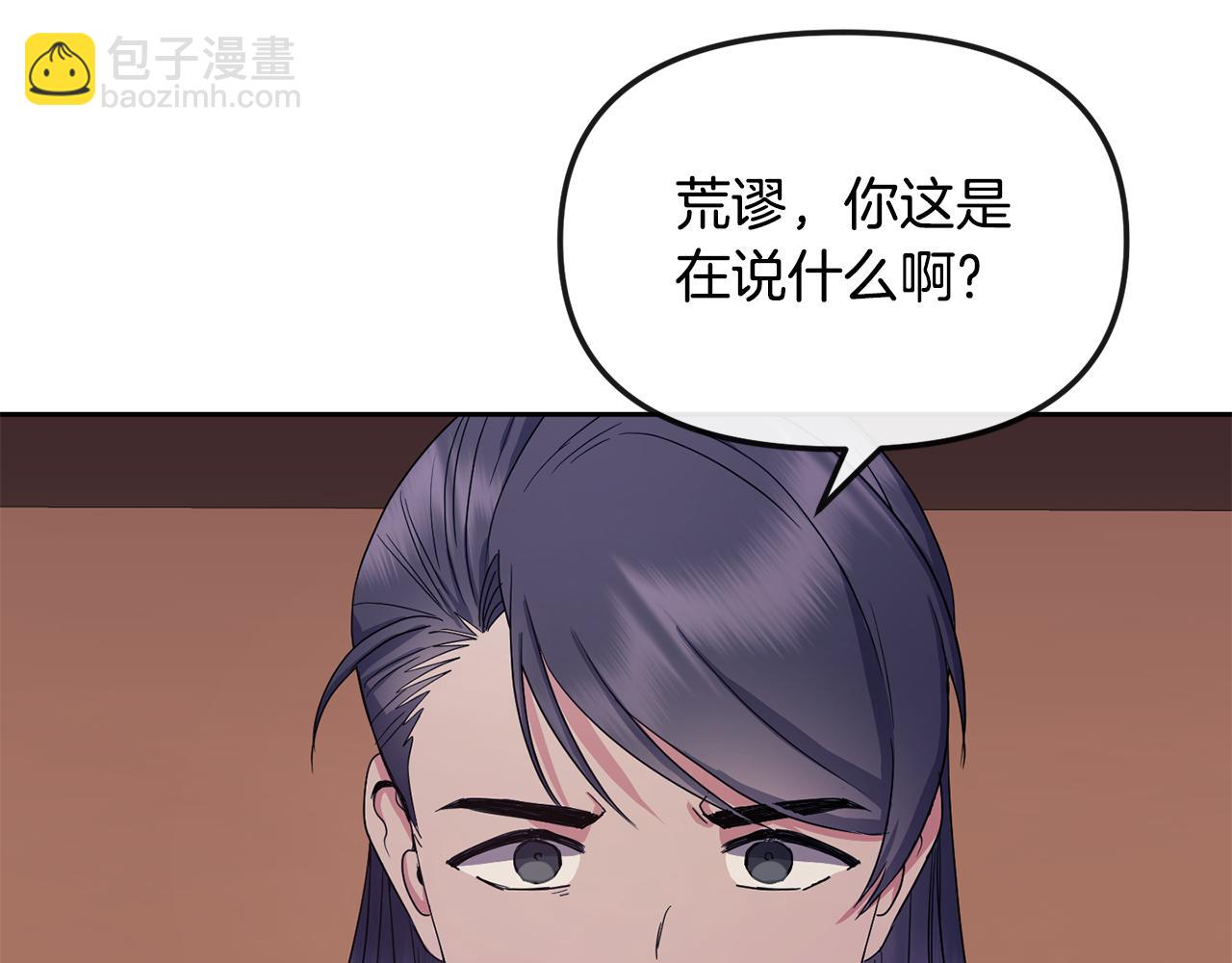 《废后不可欺》第165话 离开吧 第39页