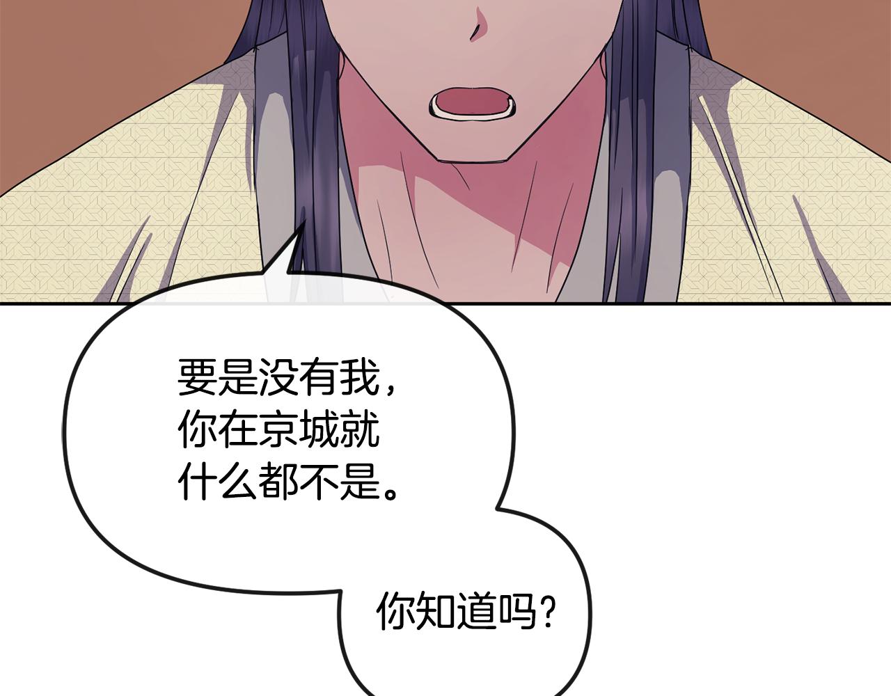 《废后不可欺》第165话 离开吧 第40页